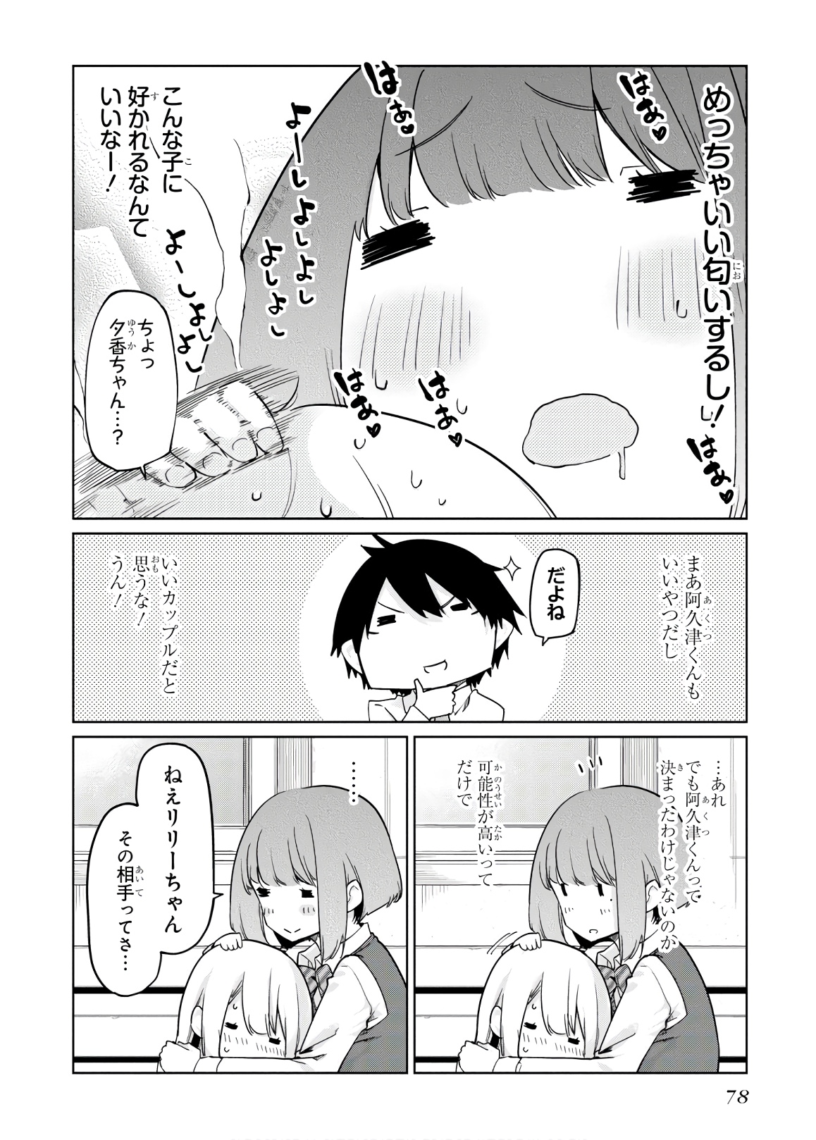 OROKA NA TENSHI WA AKUMA TO ODORU - raw - Chapter 38 - https://jpdd.ccdd.to/JPDD/orokanatenshiwaakumatoodoru/114730/cfpvdgnlbmc.jpg