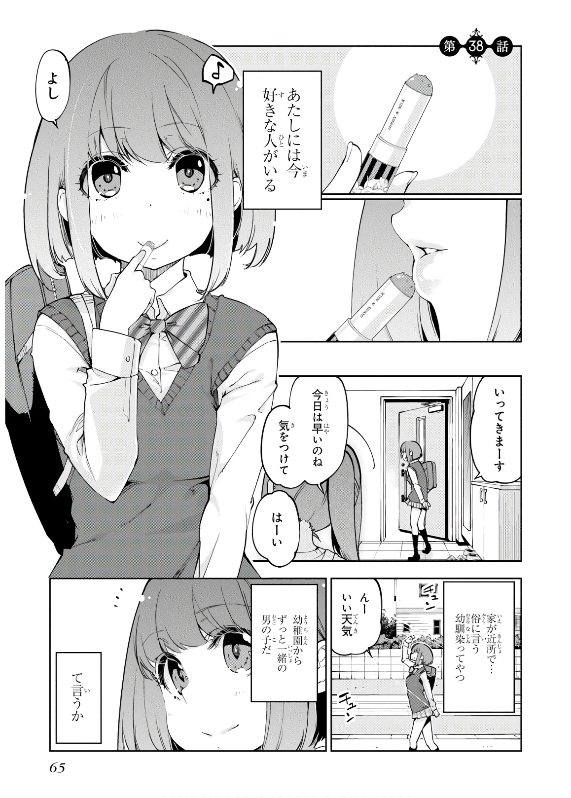 OROKA NA TENSHI WA AKUMA TO ODORU - raw - Chapter 38 - https://jpdd.ccdd.to/JPDD/orokanatenshiwaakumatoodoru/114730/d3gt5rty3jj.jpg