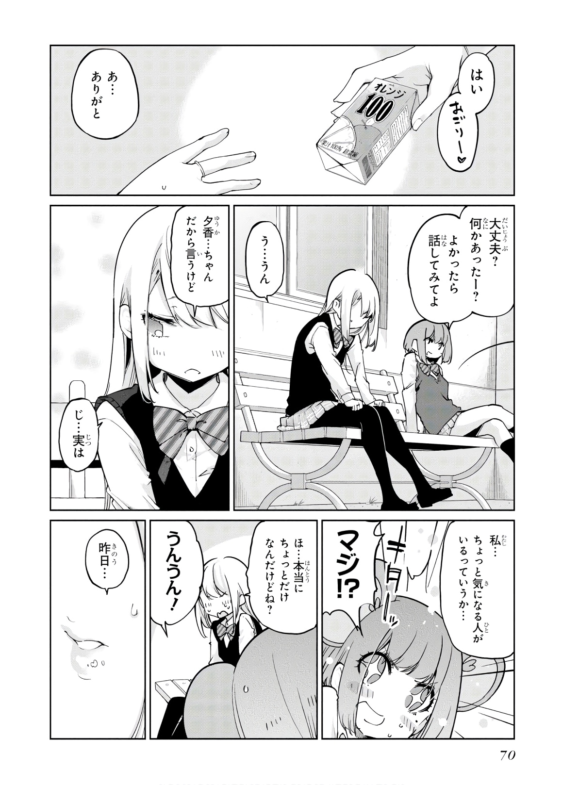 OROKA NA TENSHI WA AKUMA TO ODORU - raw - Chapter 38 - https://jpdd.ccdd.to/JPDD/orokanatenshiwaakumatoodoru/114730/fqe1iyyr3cx.jpg