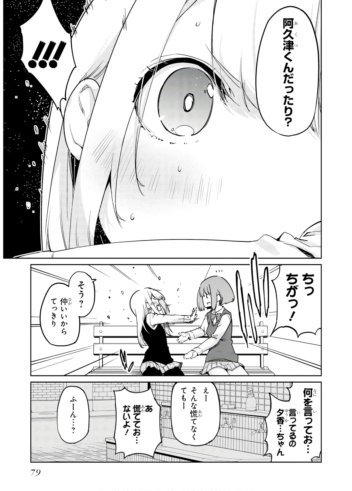 OROKA NA TENSHI WA AKUMA TO ODORU - raw - Chapter 38 - https://jpdd.ccdd.to/JPDD/orokanatenshiwaakumatoodoru/114730/gulgmui2uwq.jpg