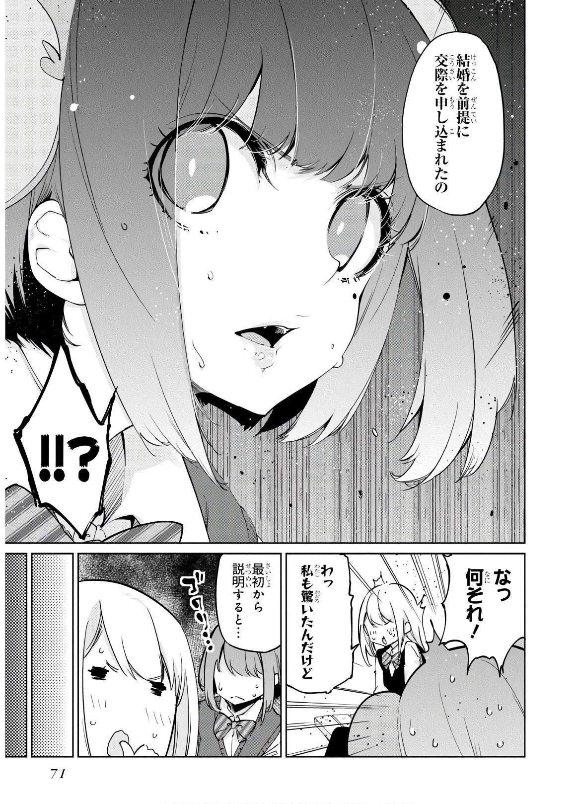 OROKA NA TENSHI WA AKUMA TO ODORU - raw - Chapter 38 - https://jpdd.ccdd.to/JPDD/orokanatenshiwaakumatoodoru/114730/ihjorllyuyb.jpg