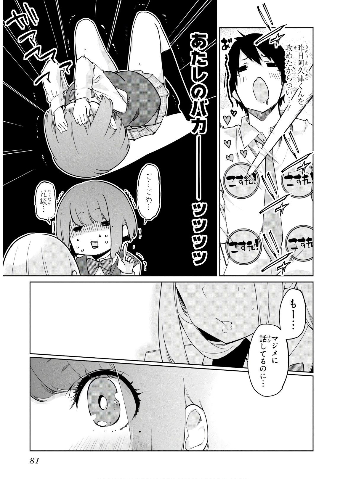OROKA NA TENSHI WA AKUMA TO ODORU - raw - Chapter 38 - https://jpdd.ccdd.to/JPDD/orokanatenshiwaakumatoodoru/114730/jfjb205db0a.jpg