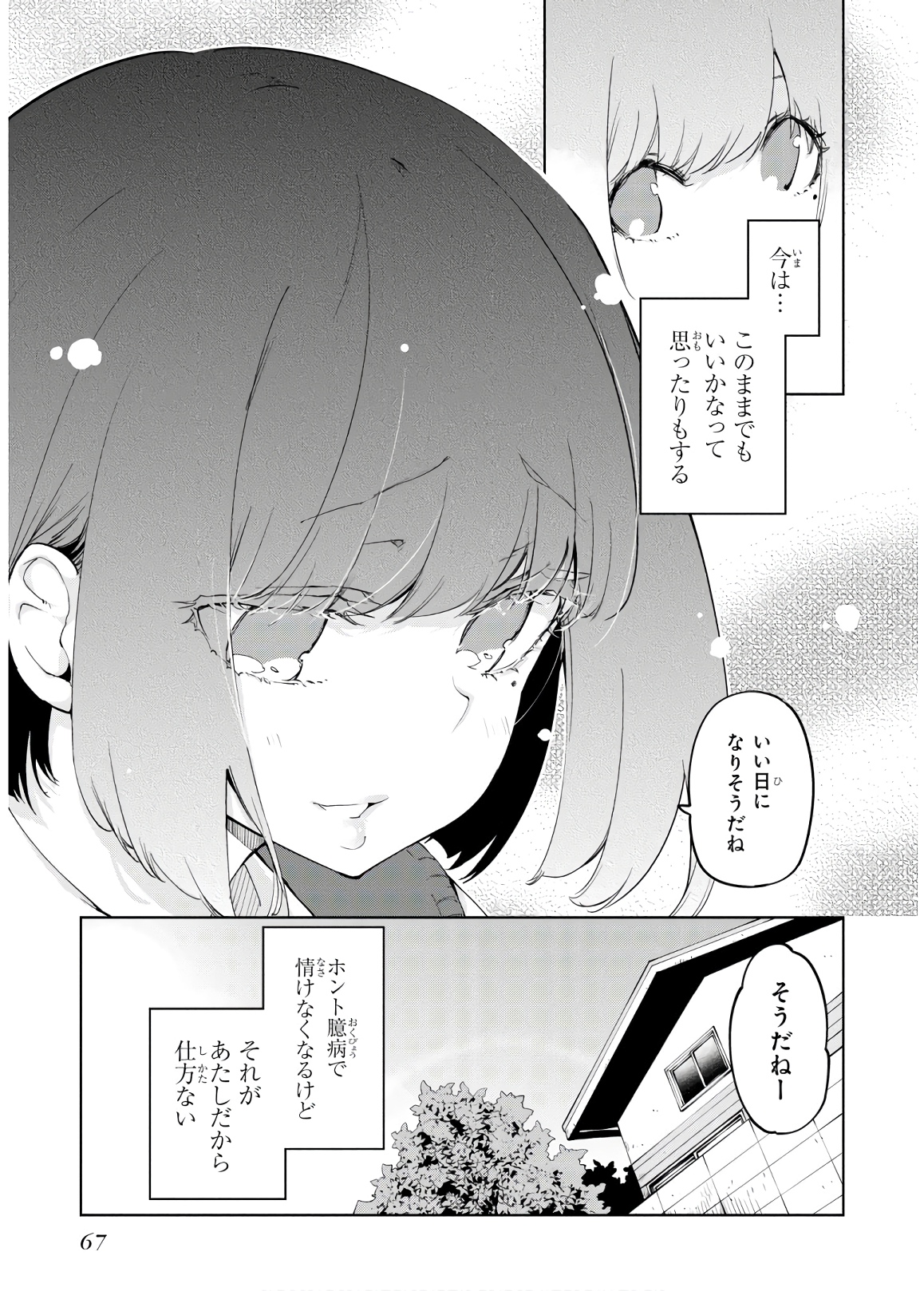 OROKA NA TENSHI WA AKUMA TO ODORU - raw - Chapter 38 - https://jpdd.ccdd.to/JPDD/orokanatenshiwaakumatoodoru/114730/ooqouhfbhx4.jpg