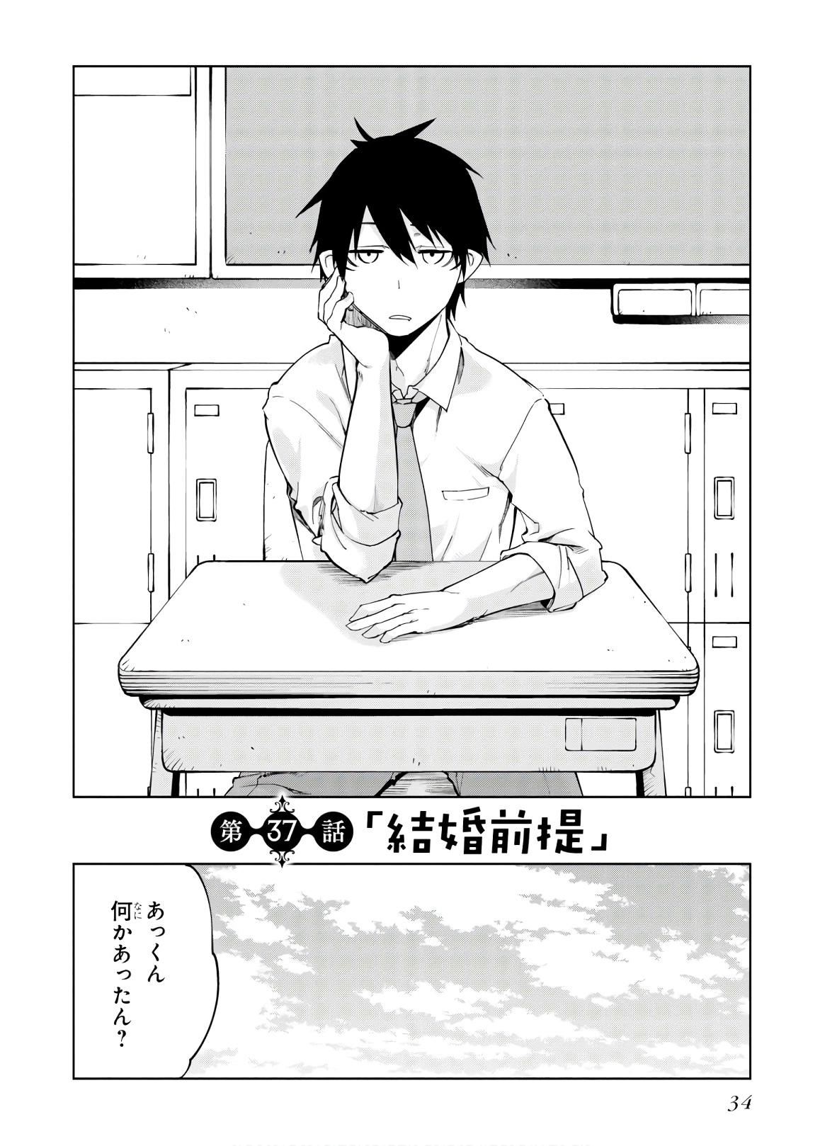 OROKA NA TENSHI WA AKUMA TO ODORU - raw - Chapter 37 - https://jpdd.ccdd.to/JPDD/orokanatenshiwaakumatoodoru/114731/3togsqziyib.jpg