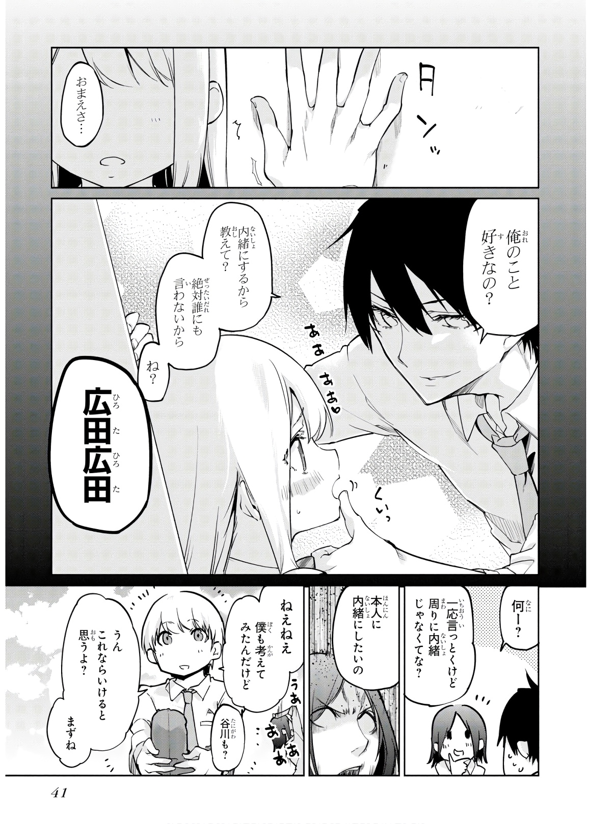 OROKA NA TENSHI WA AKUMA TO ODORU - raw - Chapter 37 - https://jpdd.ccdd.to/JPDD/orokanatenshiwaakumatoodoru/114731/40m11q0cbkl.jpg