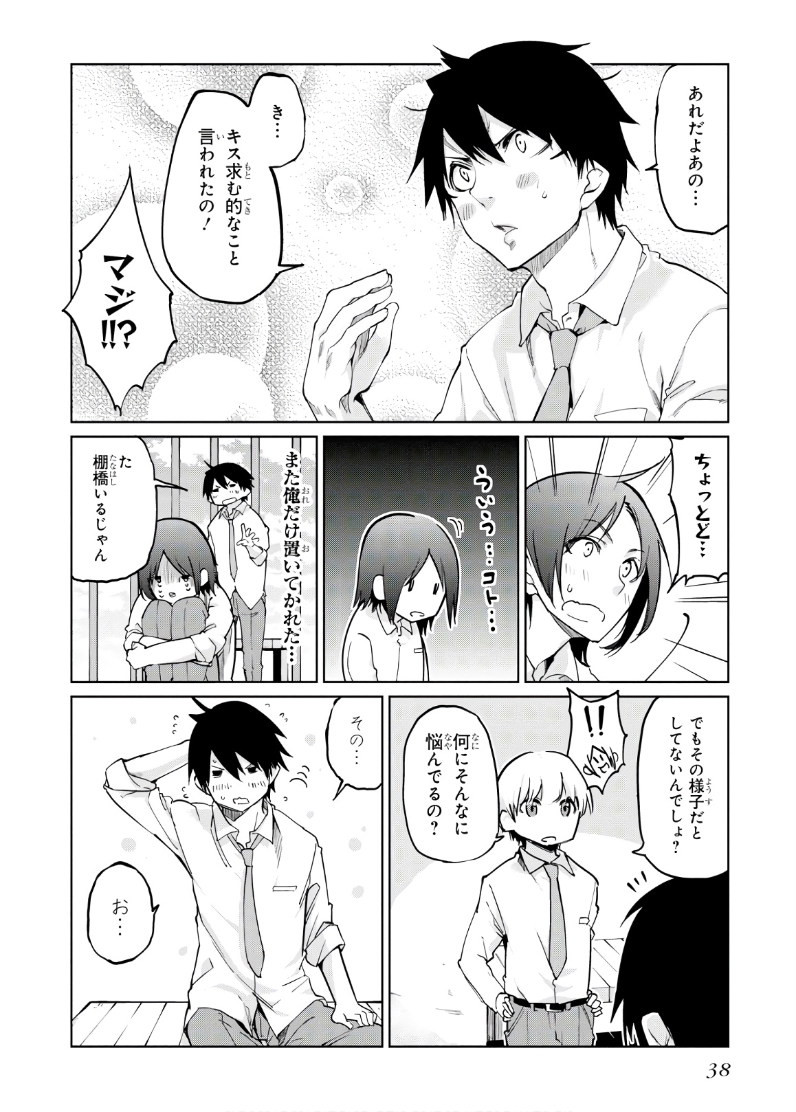 OROKA NA TENSHI WA AKUMA TO ODORU - raw - Chapter 37 - https://jpdd.ccdd.to/JPDD/orokanatenshiwaakumatoodoru/114731/eylz1jvc1wj.jpg