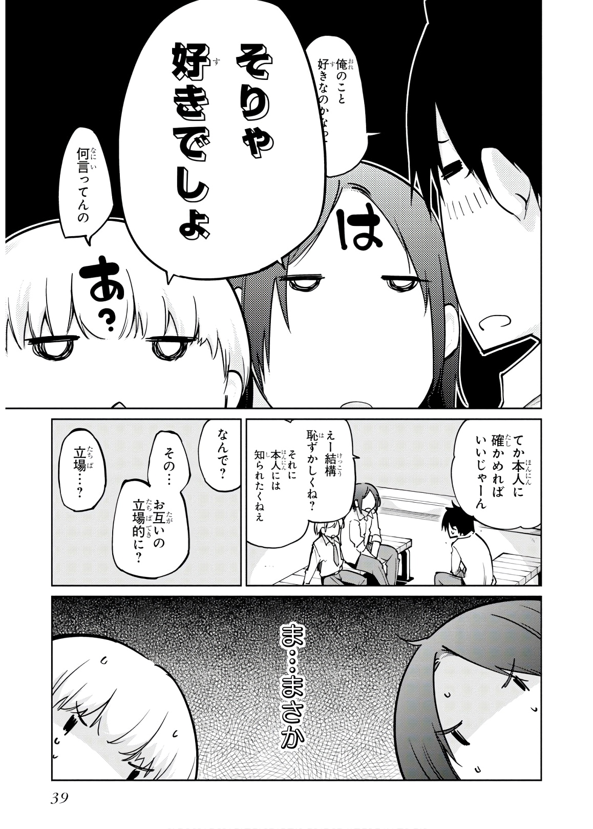 OROKA NA TENSHI WA AKUMA TO ODORU - raw - Chapter 37 - https://jpdd.ccdd.to/JPDD/orokanatenshiwaakumatoodoru/114731/lhhhtxedum0.jpg