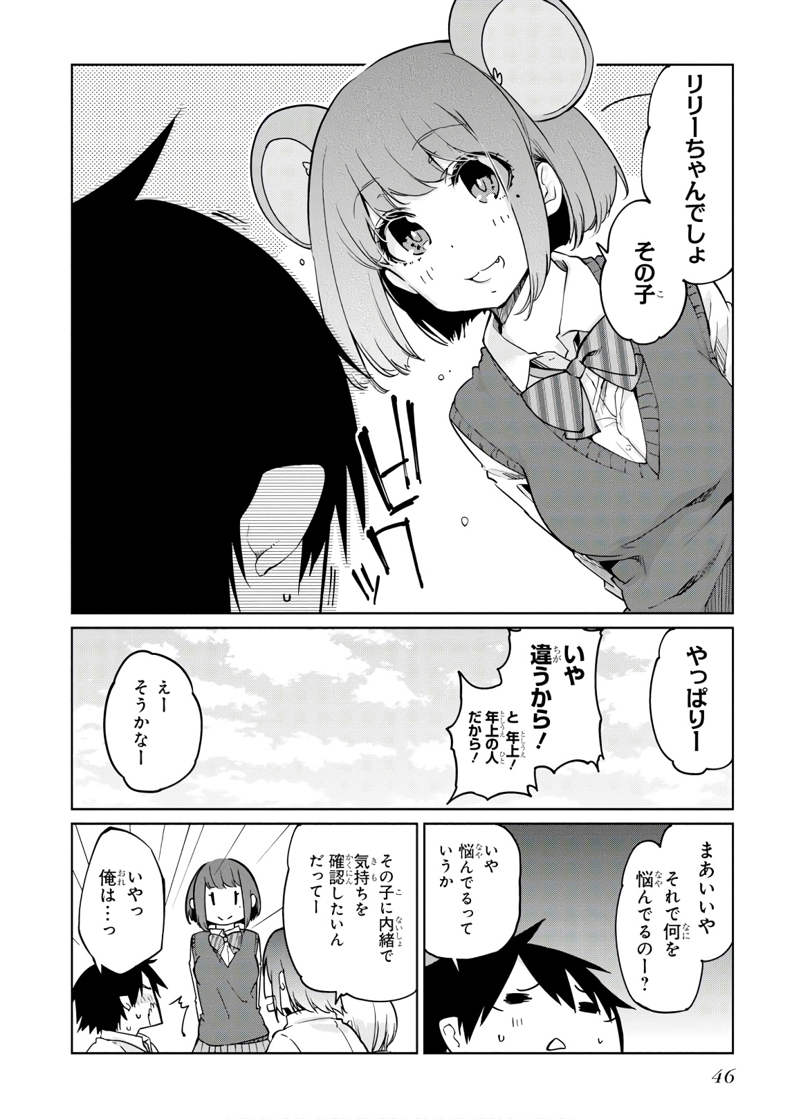 OROKA NA TENSHI WA AKUMA TO ODORU - raw - Chapter 37 - https://jpdd.ccdd.to/JPDD/orokanatenshiwaakumatoodoru/114731/q0auexaxiin.jpg