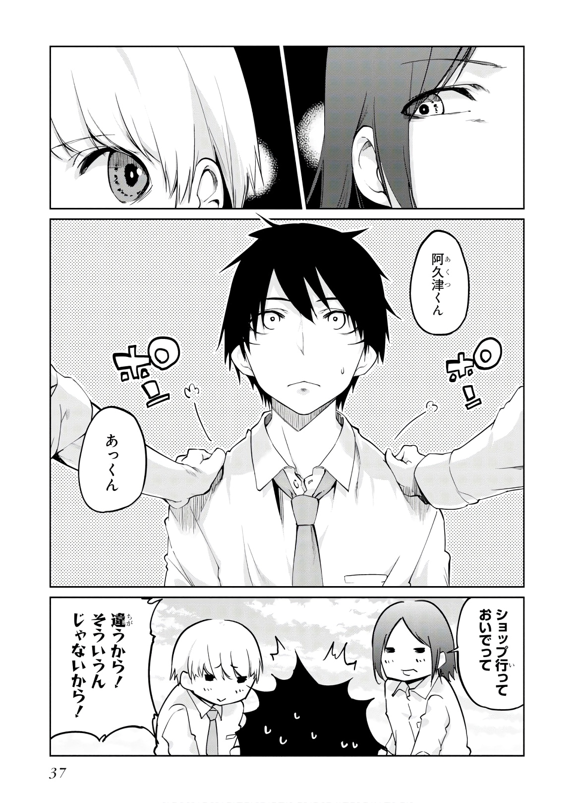 OROKA NA TENSHI WA AKUMA TO ODORU - raw - Chapter 37 - https://jpdd.ccdd.to/JPDD/orokanatenshiwaakumatoodoru/114731/r1ngs3gihty.jpg