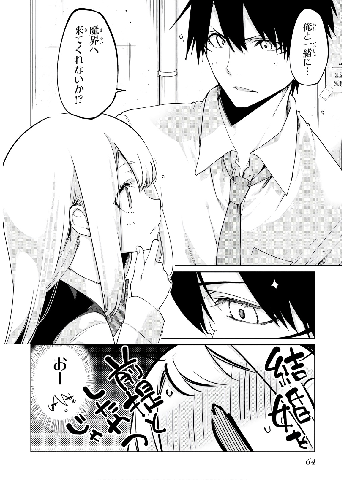 OROKA NA TENSHI WA AKUMA TO ODORU - raw - Chapter 37 - https://jpdd.ccdd.to/JPDD/orokanatenshiwaakumatoodoru/114731/t4usrqeivcx.jpg