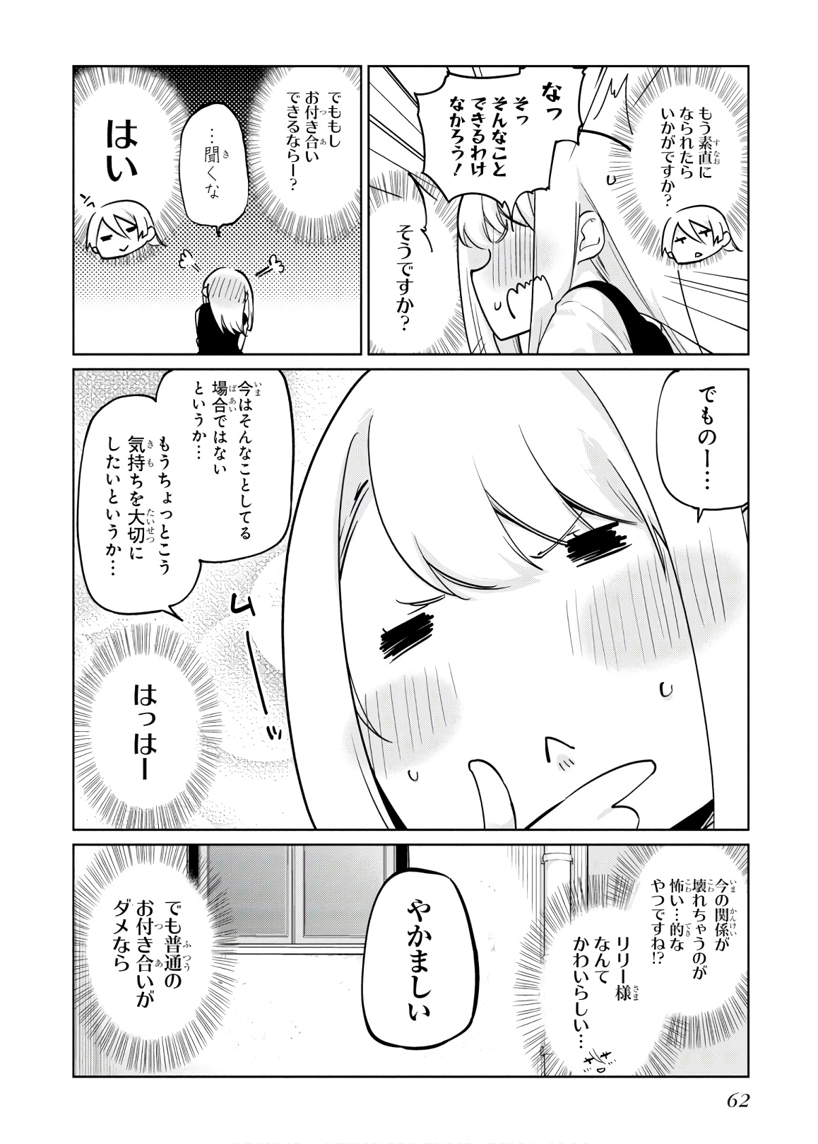 OROKA NA TENSHI WA AKUMA TO ODORU - raw - Chapter 37 - https://jpdd.ccdd.to/JPDD/orokanatenshiwaakumatoodoru/114731/z0rvdqfysqi.jpg