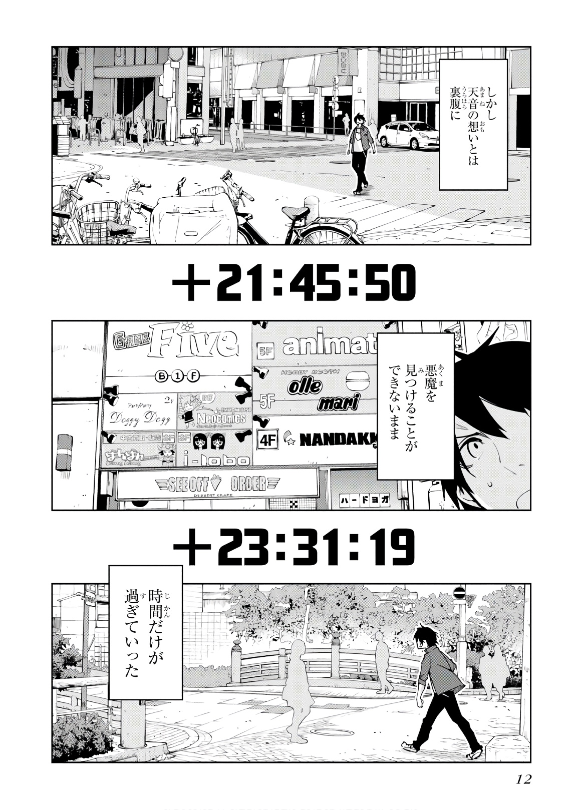 OROKA NA TENSHI WA AKUMA TO ODORU - raw - Chapter 36 - https://jpdd.ccdd.to/JPDD/orokanatenshiwaakumatoodoru/114732/ymtlp13l3yt.jpg