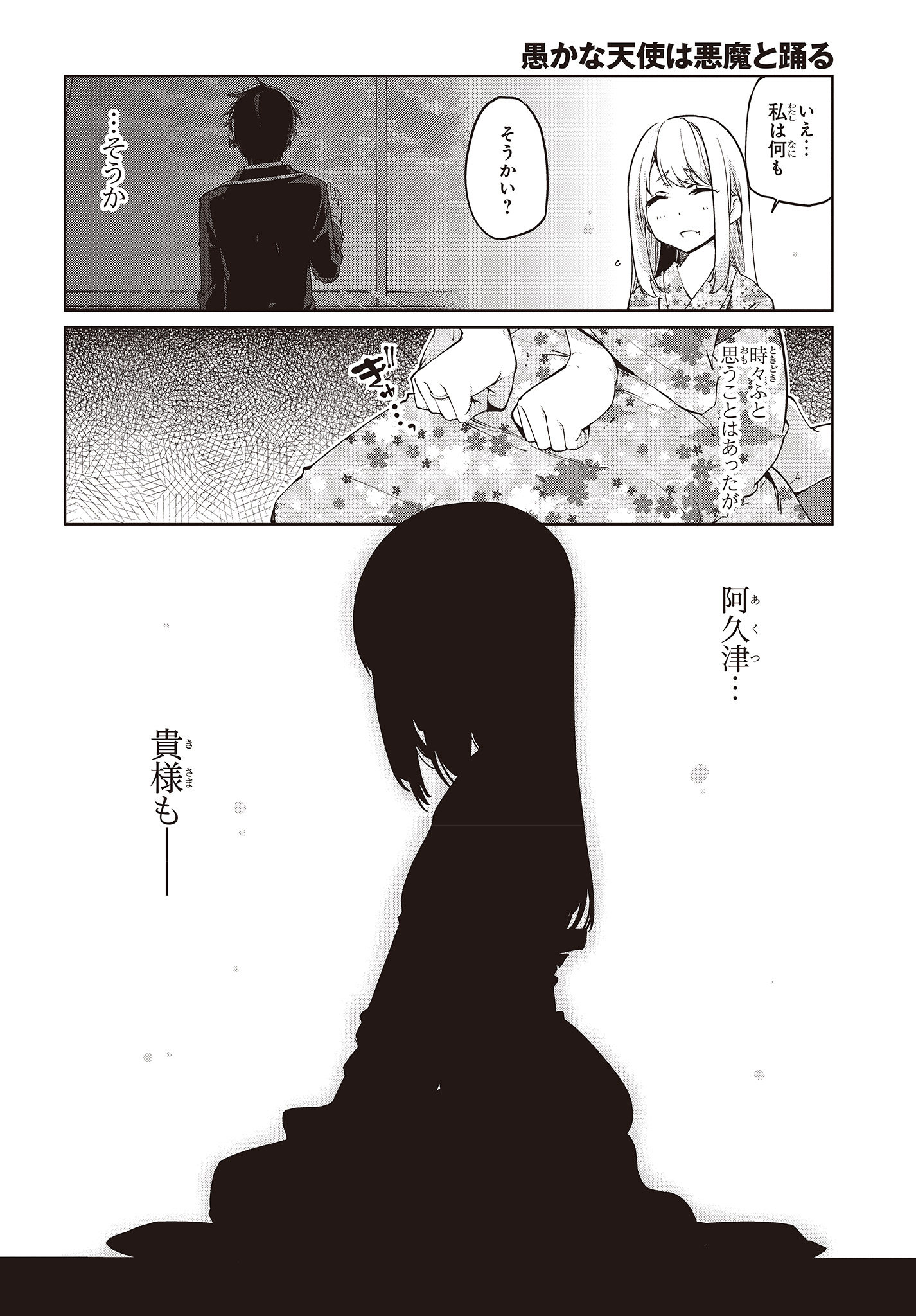 OROKA NA TENSHI WA AKUMA TO ODORU - raw - Chapter 41 - https://jpdd.ccdd.to/JPDD/orokanatenshiwaakumatoodoru/117952/dcuxvrhstw3.jpg