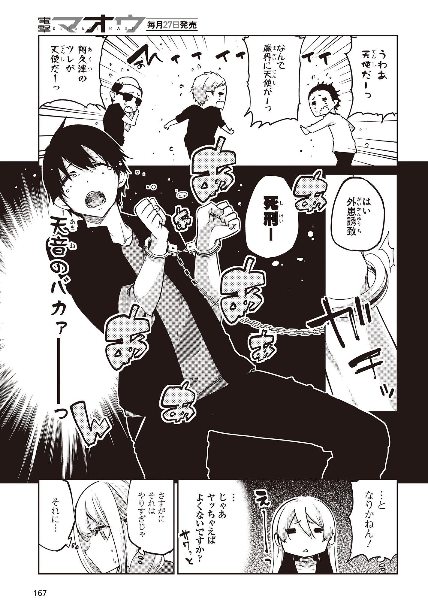 OROKA NA TENSHI WA AKUMA TO ODORU - raw - Chapter 41 - https://jpdd.ccdd.to/JPDD/orokanatenshiwaakumatoodoru/117952/eemwvscjtfk.jpg