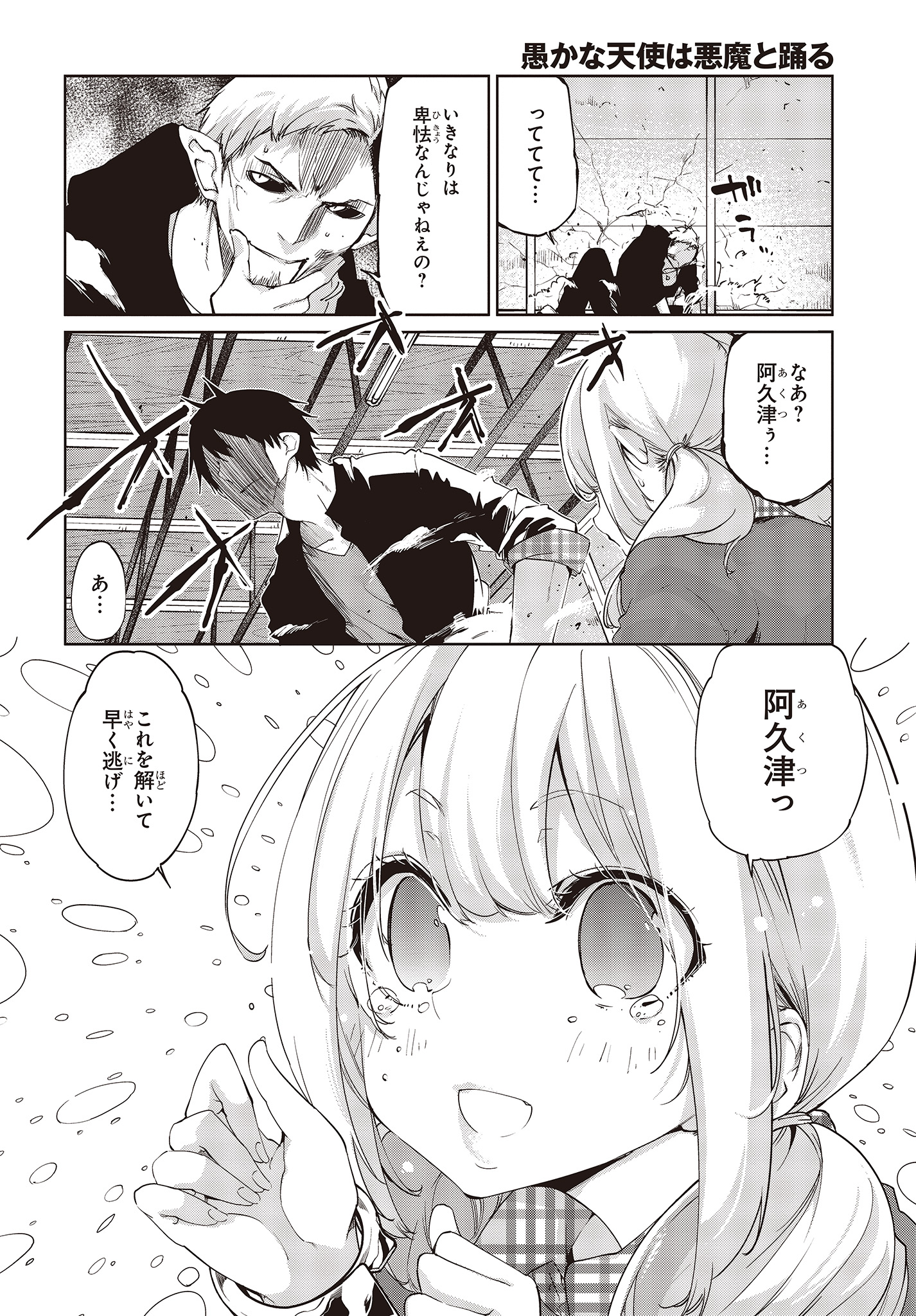 OROKA NA TENSHI WA AKUMA TO ODORU - raw - Chapter 41 - https://jpdd.ccdd.to/JPDD/orokanatenshiwaakumatoodoru/117952/fip34gtiwzy.jpg