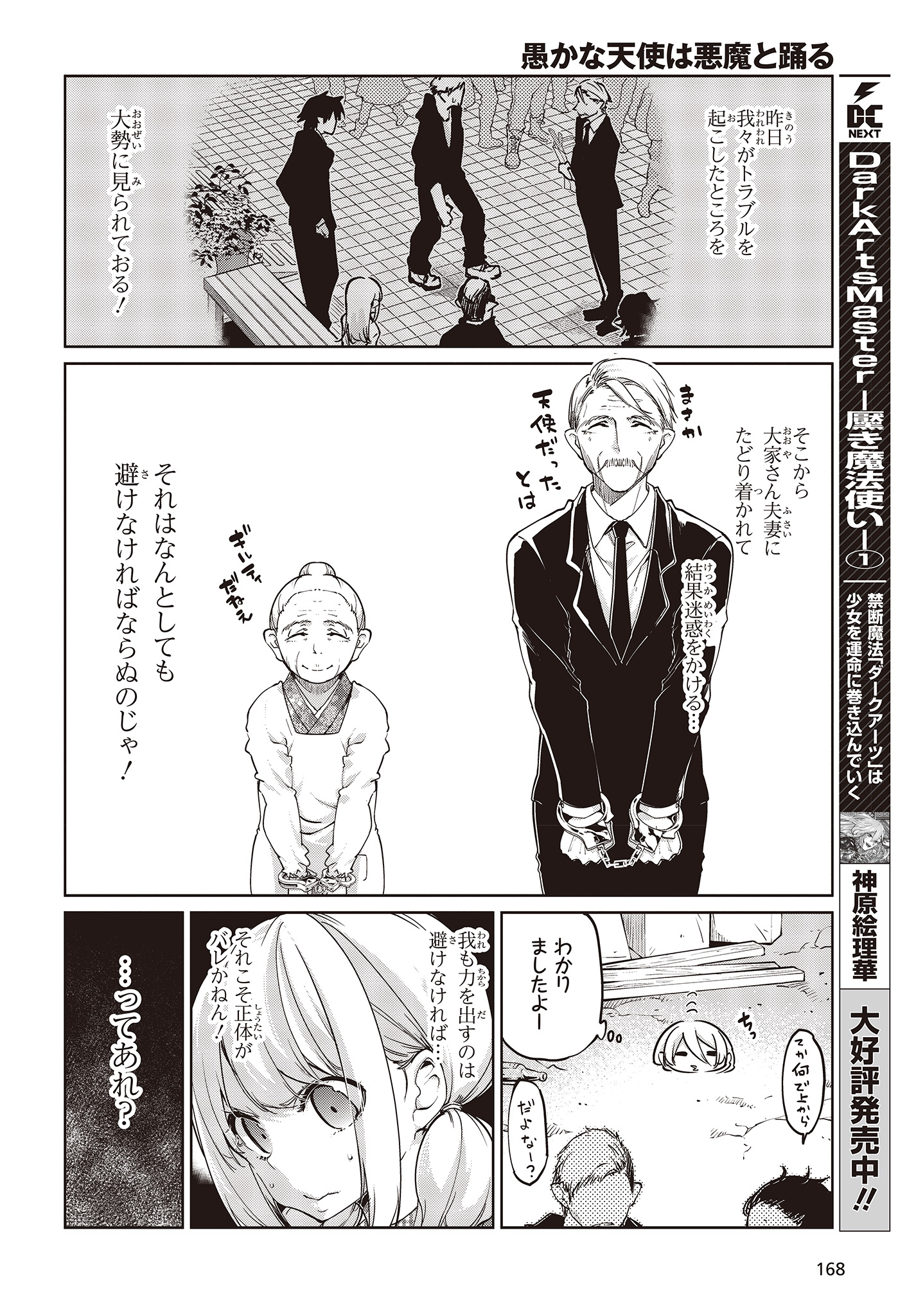 OROKA NA TENSHI WA AKUMA TO ODORU - raw - Chapter 41 - https://jpdd.ccdd.to/JPDD/orokanatenshiwaakumatoodoru/117952/u4re02i3mi1.jpg