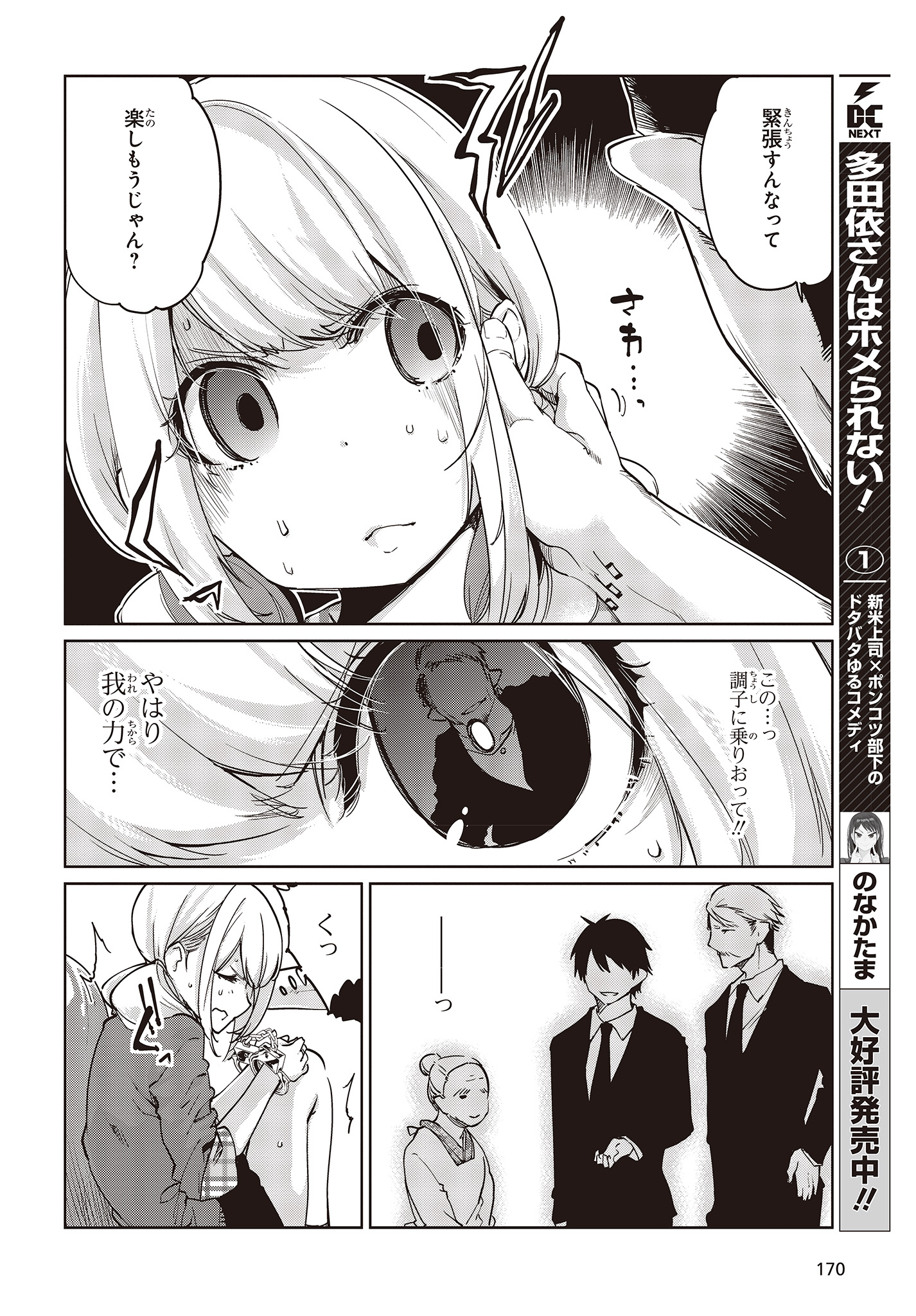 OROKA NA TENSHI WA AKUMA TO ODORU - raw - Chapter 41 - https://jpdd.ccdd.to/JPDD/orokanatenshiwaakumatoodoru/117952/utkvuynu2uq.jpg