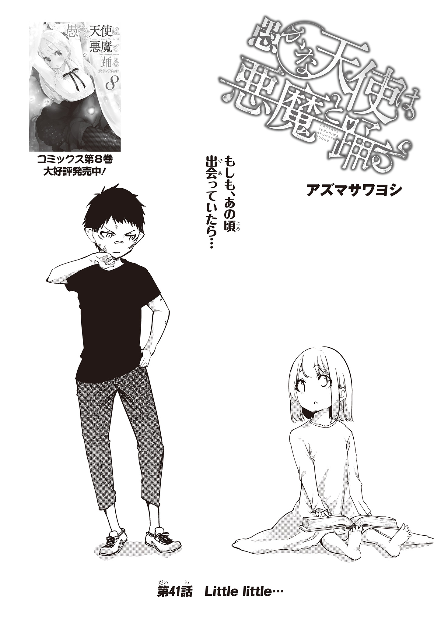 OROKA NA TENSHI WA AKUMA TO ODORU - raw - Chapter 42 - https://jpdd.ccdd.to/JPDD/orokanatenshiwaakumatoodoru/119386/0pmrn41e3gc.jpg