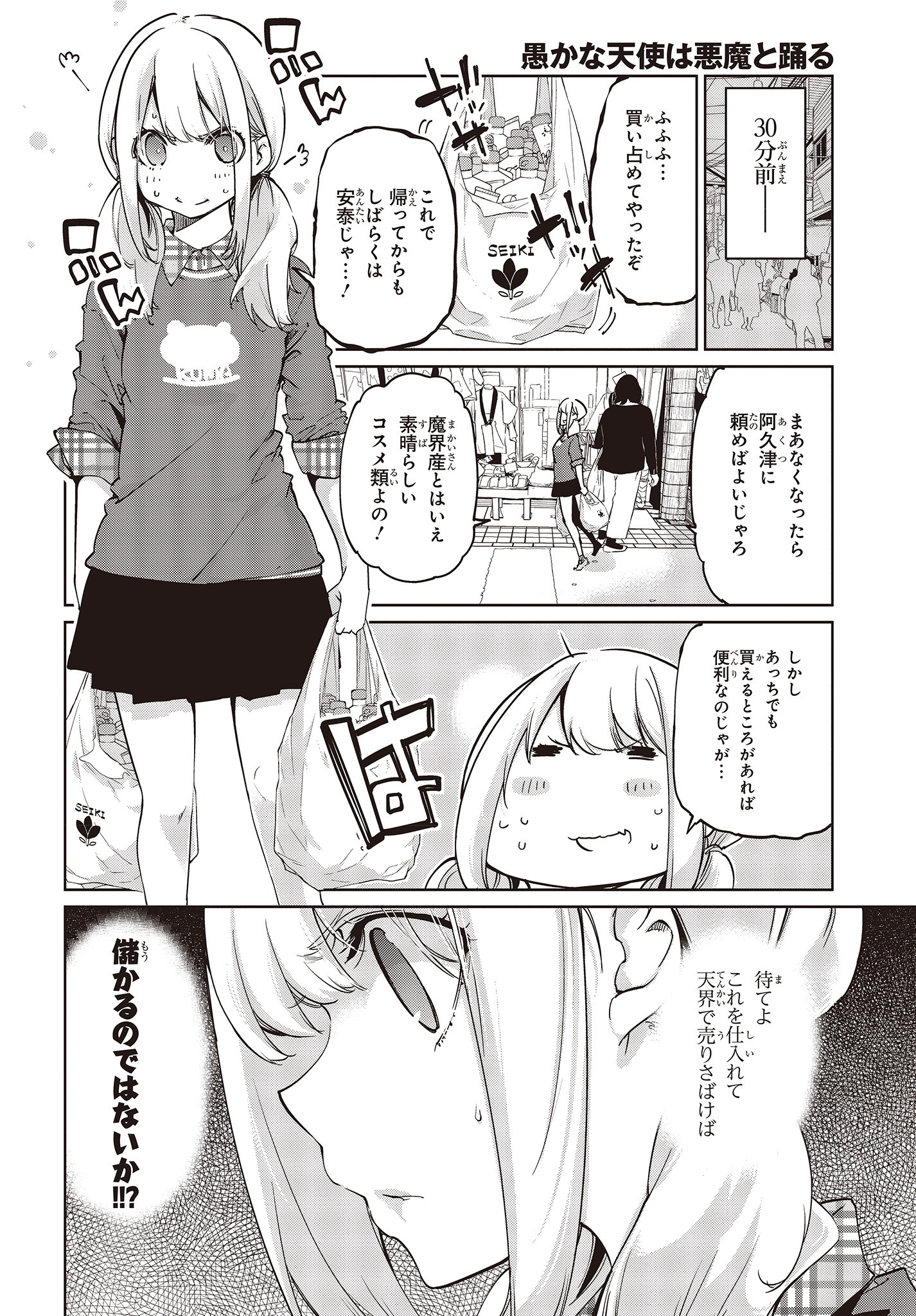 OROKA NA TENSHI WA AKUMA TO ODORU - raw - Chapter 42 - https://jpdd.ccdd.to/JPDD/orokanatenshiwaakumatoodoru/119386/a0sahumbjo4.jpg