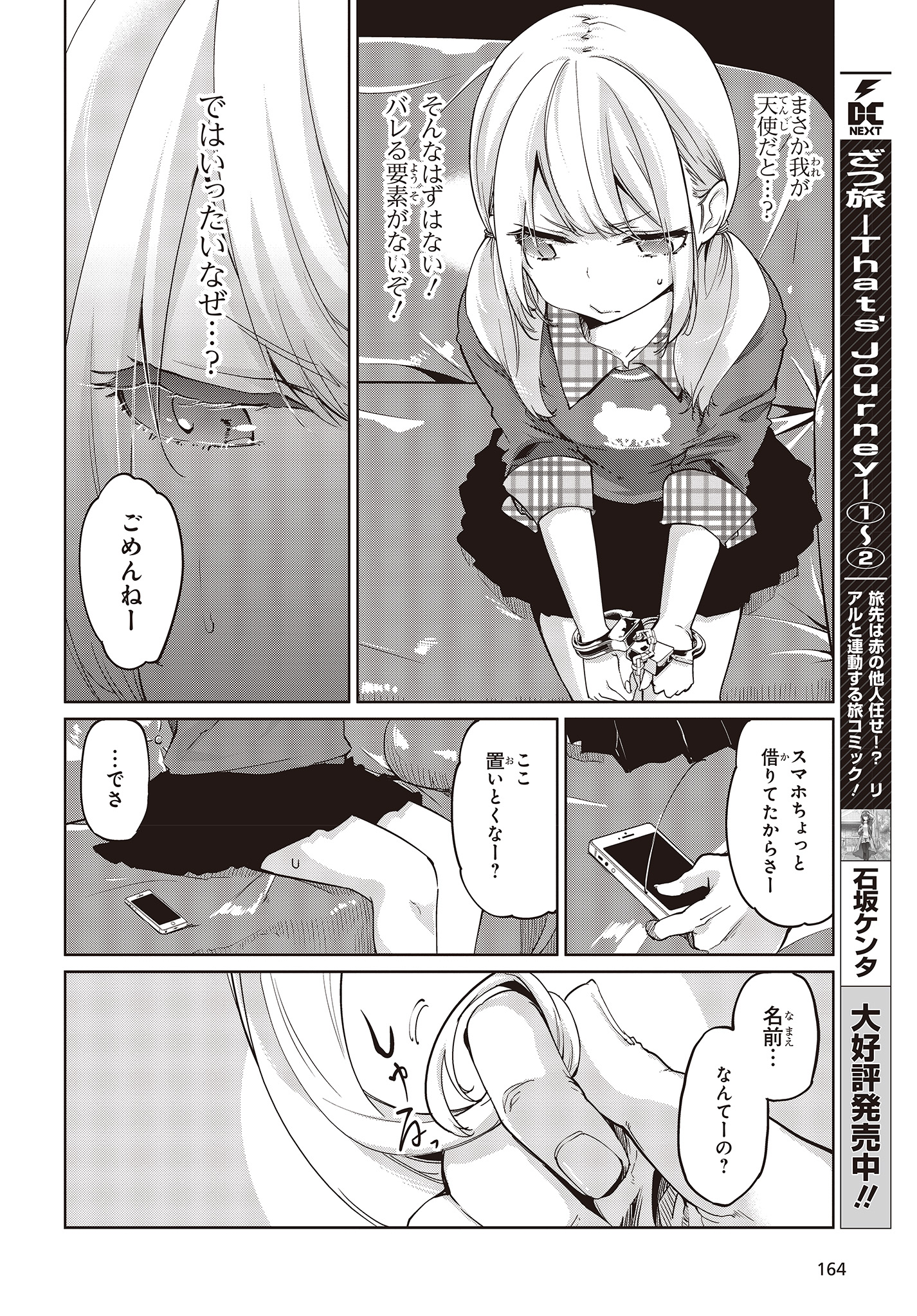 OROKA NA TENSHI WA AKUMA TO ODORU - raw - Chapter 42 - https://jpdd.ccdd.to/JPDD/orokanatenshiwaakumatoodoru/119386/dtmedvkaziy.jpg