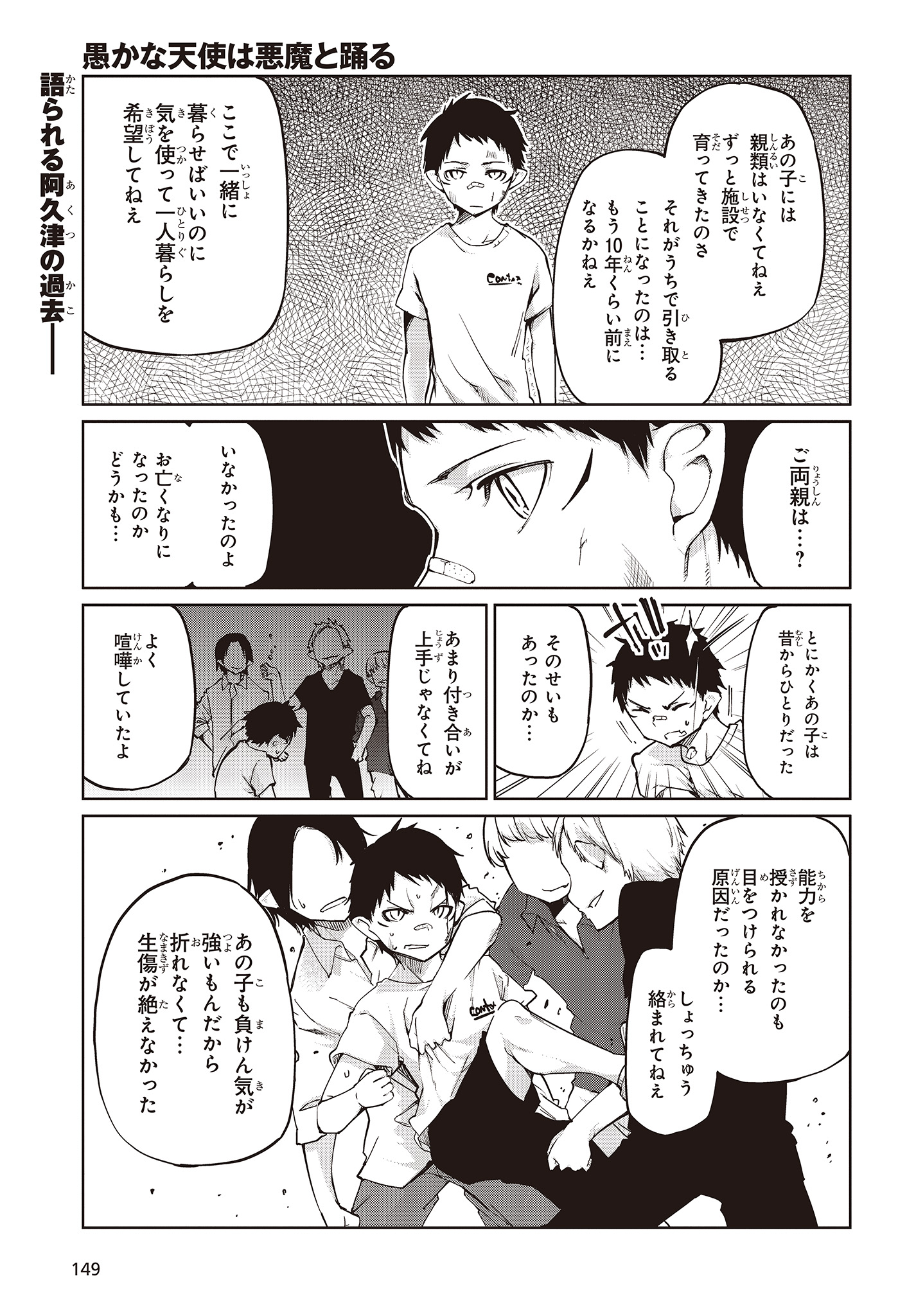 OROKA NA TENSHI WA AKUMA TO ODORU - raw - Chapter 42 - https://jpdd.ccdd.to/JPDD/orokanatenshiwaakumatoodoru/119386/fqxwpnruqxq.jpg