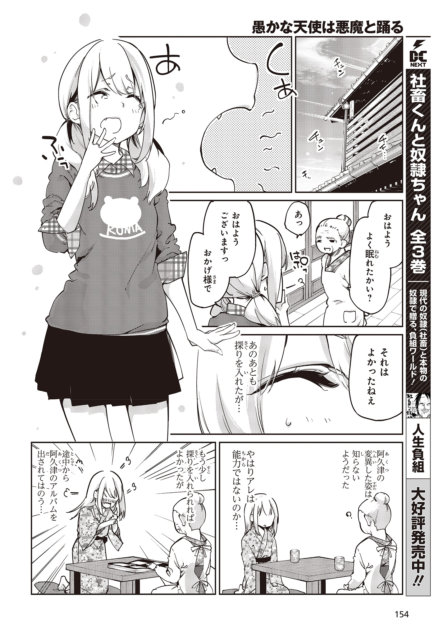 OROKA NA TENSHI WA AKUMA TO ODORU - raw - Chapter 42 - https://jpdd.ccdd.to/JPDD/orokanatenshiwaakumatoodoru/119386/hf5mt50m5mo.jpg