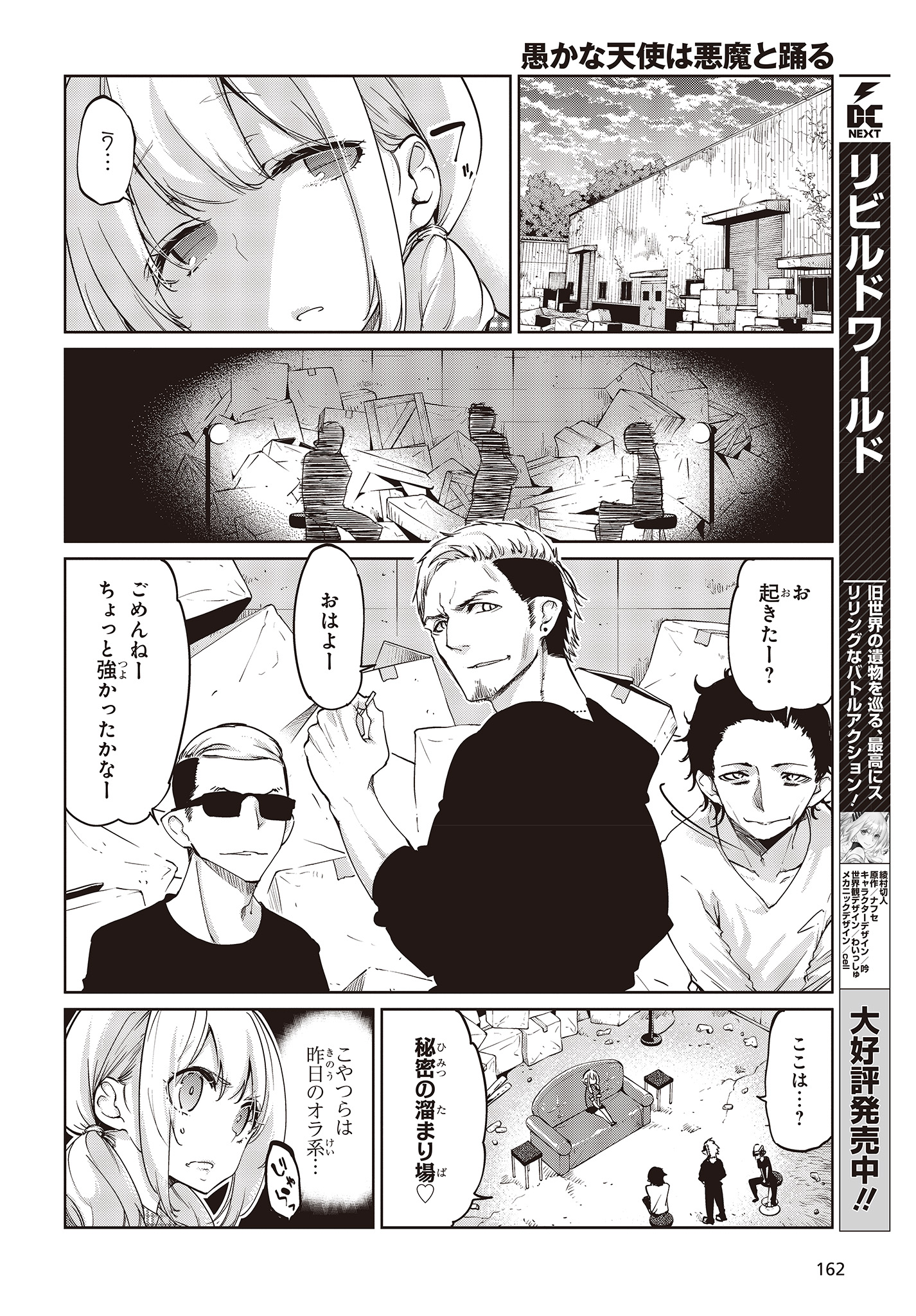 OROKA NA TENSHI WA AKUMA TO ODORU - raw - Chapter 42 - https://jpdd.ccdd.to/JPDD/orokanatenshiwaakumatoodoru/119386/vl4u3lgmvck.jpg