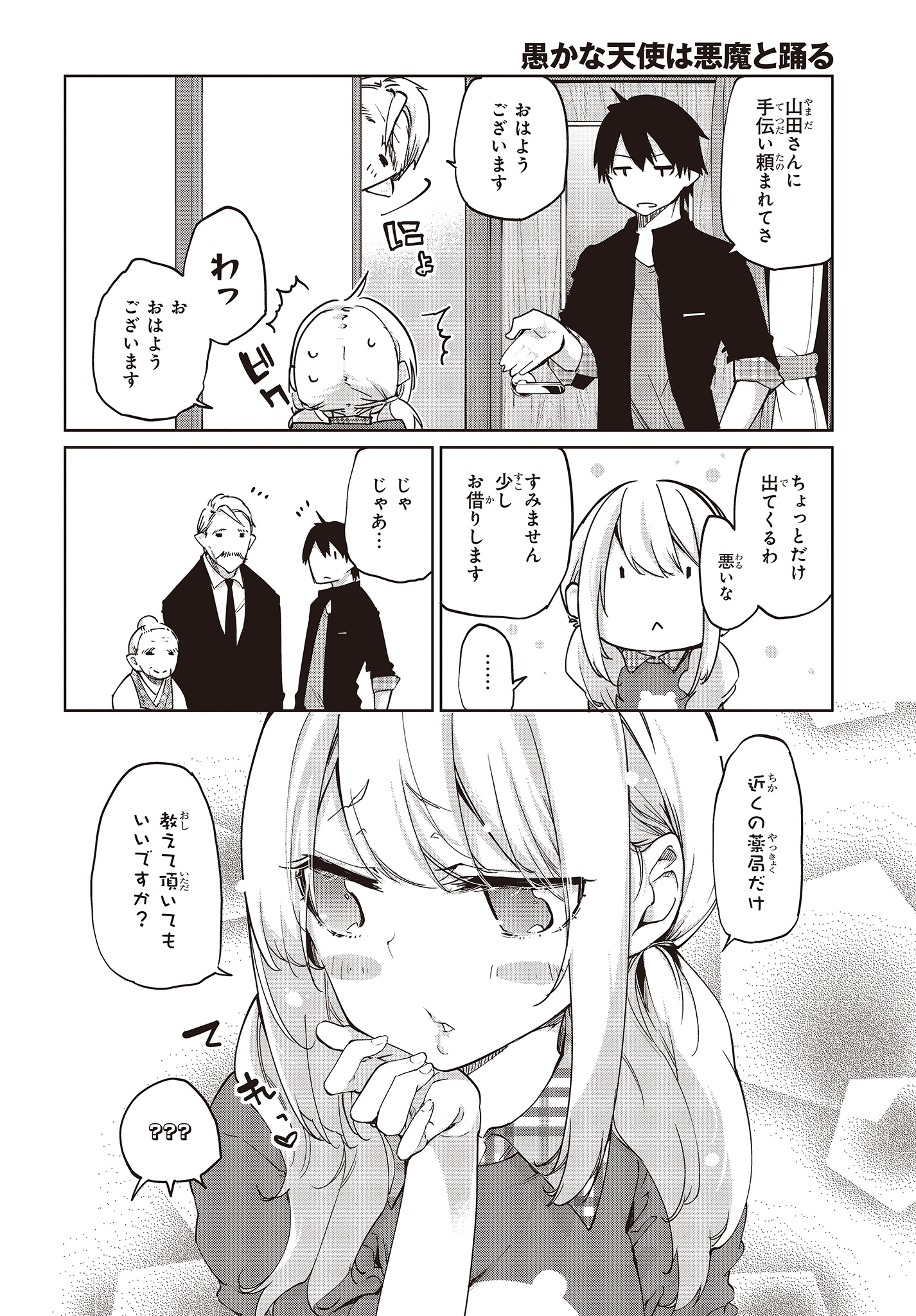 OROKA NA TENSHI WA AKUMA TO ODORU - raw - Chapter 42 - https://jpdd.ccdd.to/JPDD/orokanatenshiwaakumatoodoru/119386/ypijpr1stnj.jpg