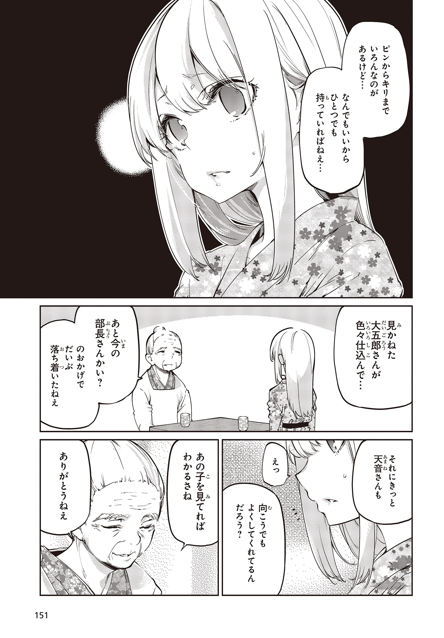 OROKA NA TENSHI WA AKUMA TO ODORU - raw - Chapter 42 - https://jpdd.ccdd.to/JPDD/orokanatenshiwaakumatoodoru/119386/z2omxrnqrc1.jpg