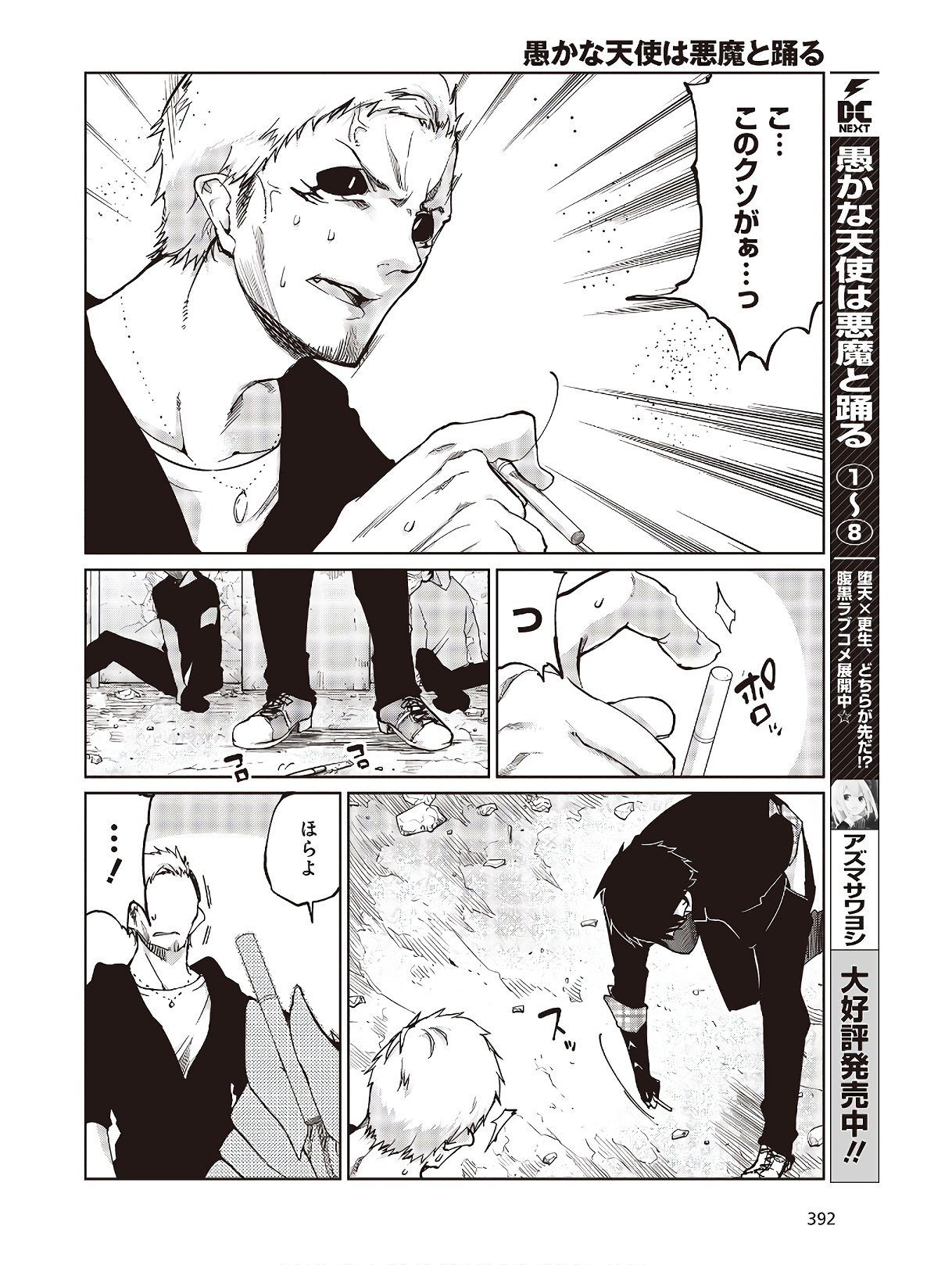 OROKA NA TENSHI WA AKUMA TO ODORU - raw - Chapter 43 - https://jpdd.ccdd.to/JPDD/orokanatenshiwaakumatoodoru/124531/0gkzzopnfuc.jpg