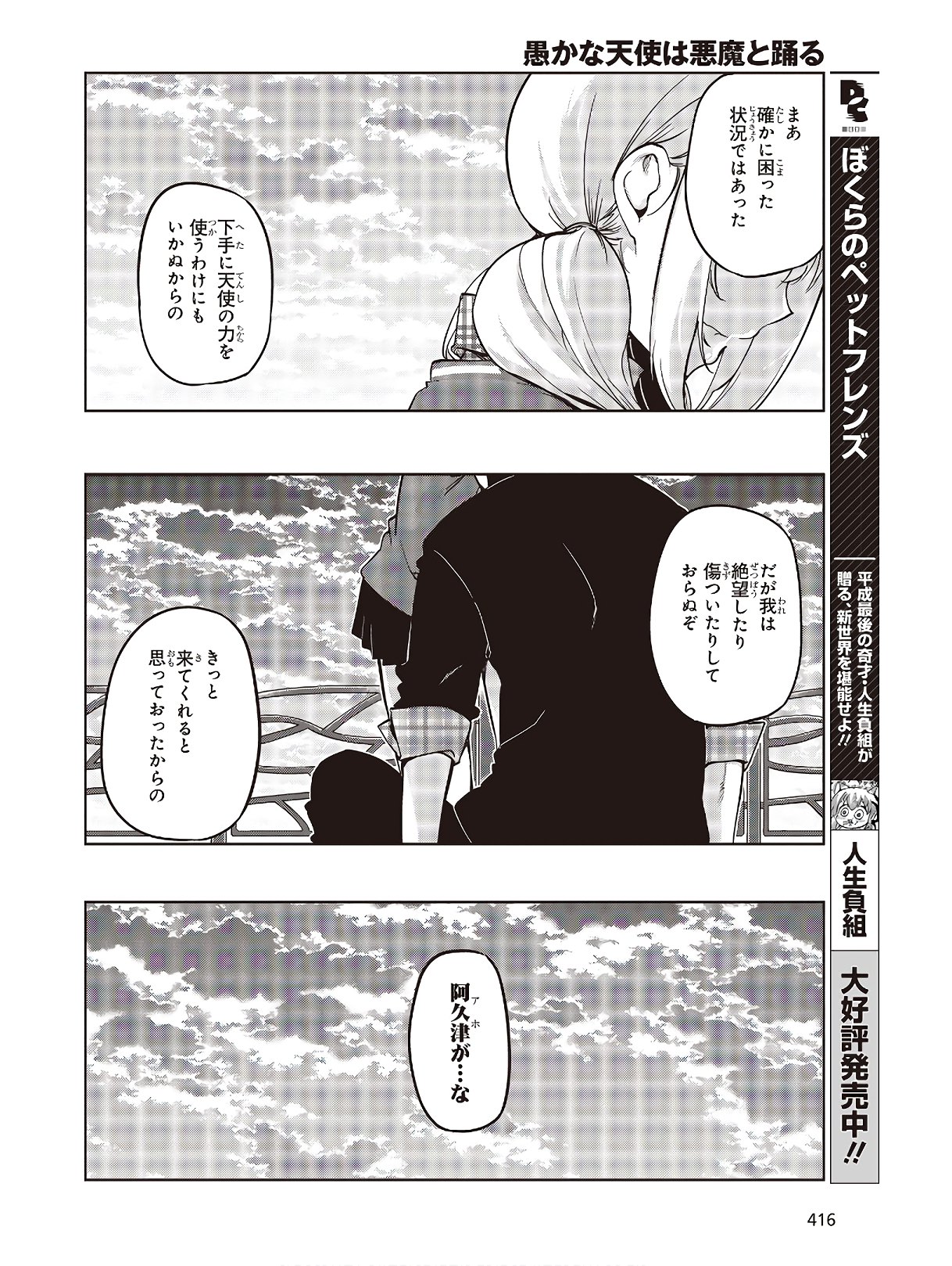 OROKA NA TENSHI WA AKUMA TO ODORU - raw - Chapter 43 - https://jpdd.ccdd.to/JPDD/orokanatenshiwaakumatoodoru/124531/1npscojt3ha.jpg