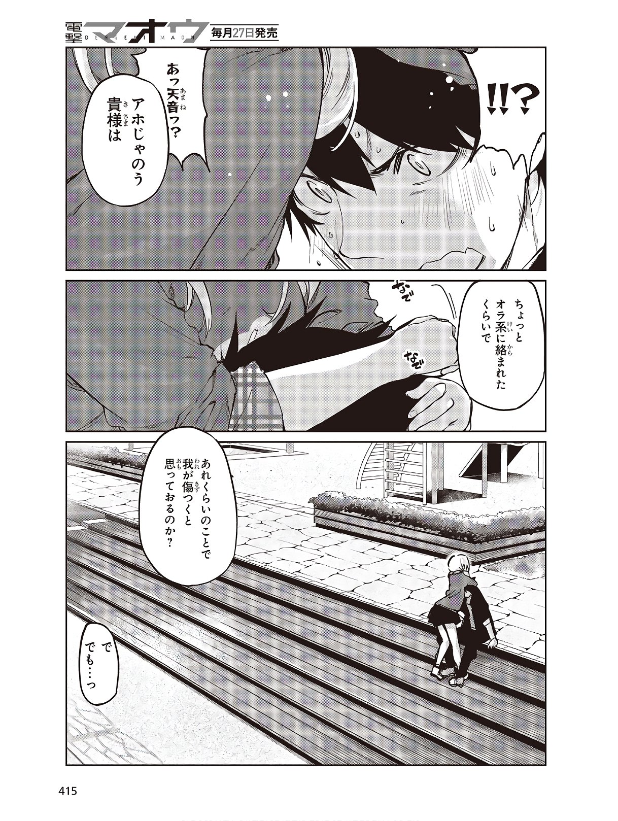 OROKA NA TENSHI WA AKUMA TO ODORU - raw - Chapter 43 - https://jpdd.ccdd.to/JPDD/orokanatenshiwaakumatoodoru/124531/3z1jhlg3tfn.jpg