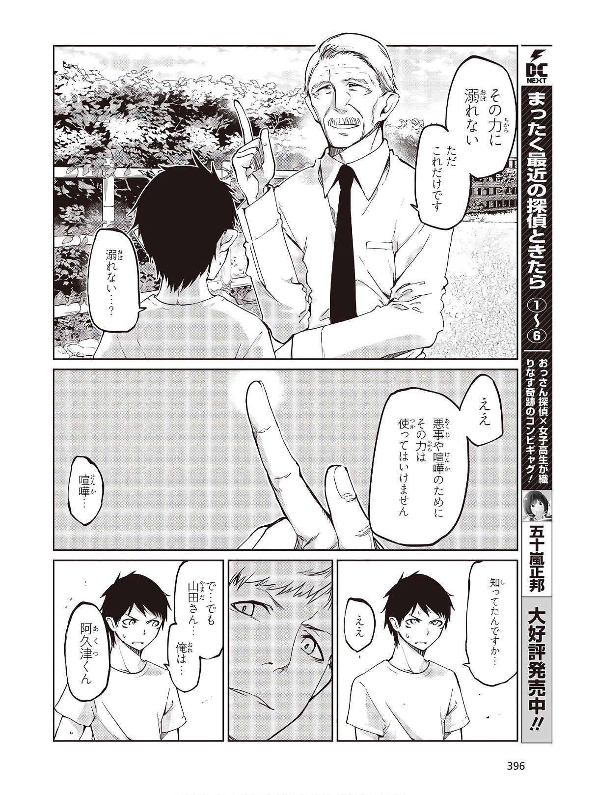 OROKA NA TENSHI WA AKUMA TO ODORU - raw - Chapter 43 - https://jpdd.ccdd.to/JPDD/orokanatenshiwaakumatoodoru/124531/45puoqkzpyg.jpg