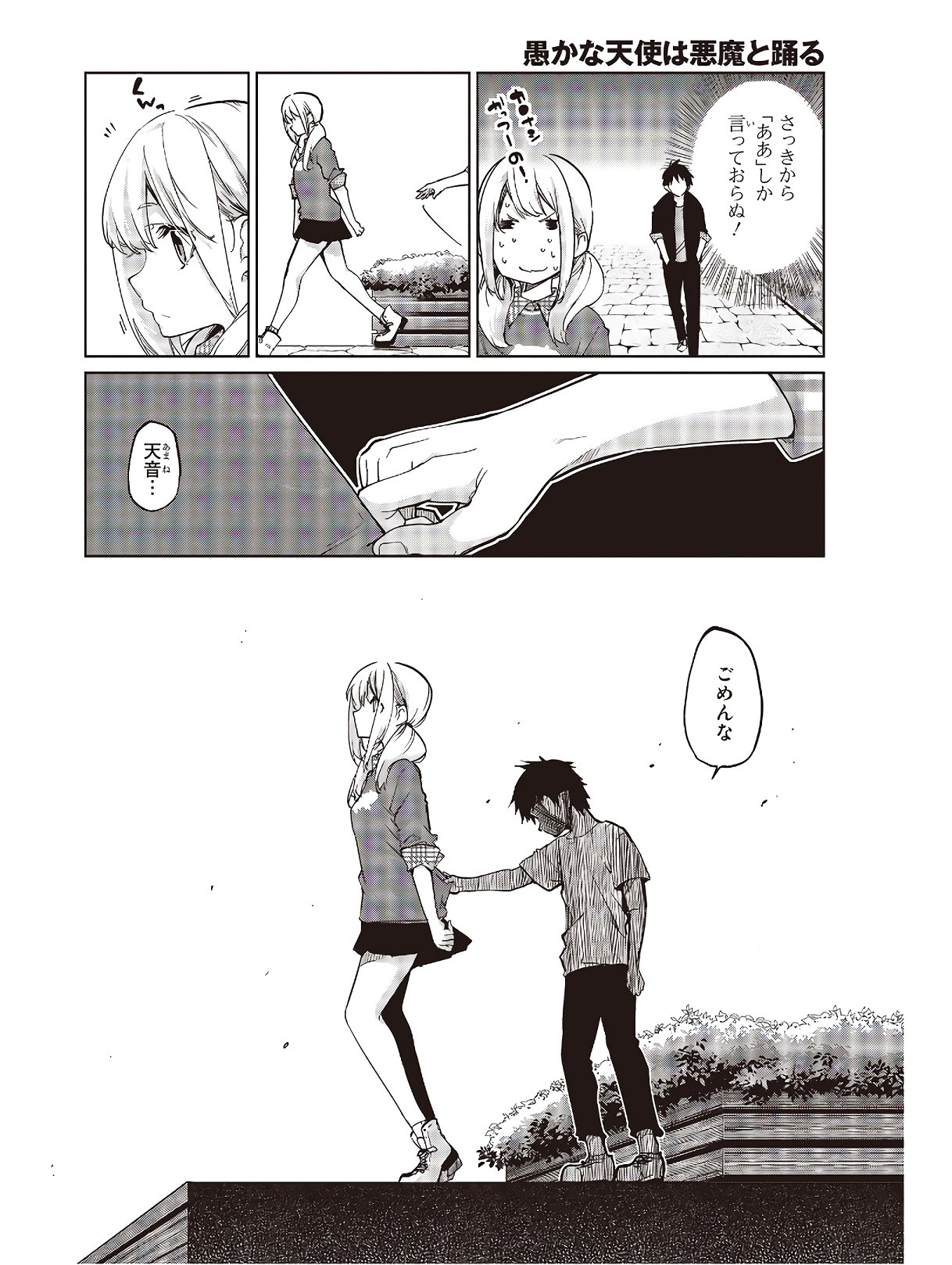 OROKA NA TENSHI WA AKUMA TO ODORU - raw - Chapter 43 - https://jpdd.ccdd.to/JPDD/orokanatenshiwaakumatoodoru/124531/aly4hh2mfgi.jpg