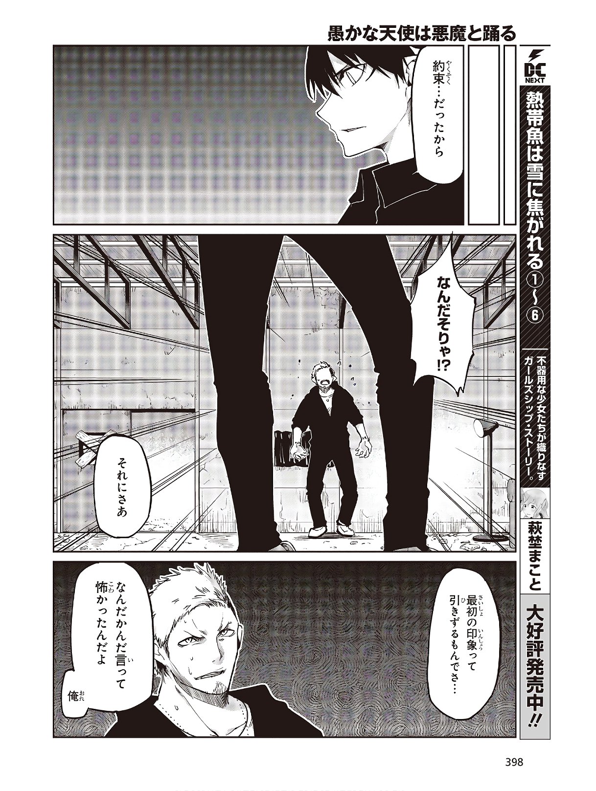 OROKA NA TENSHI WA AKUMA TO ODORU - raw - Chapter 43 - https://jpdd.ccdd.to/JPDD/orokanatenshiwaakumatoodoru/124531/cnfbygpbbpf.jpg