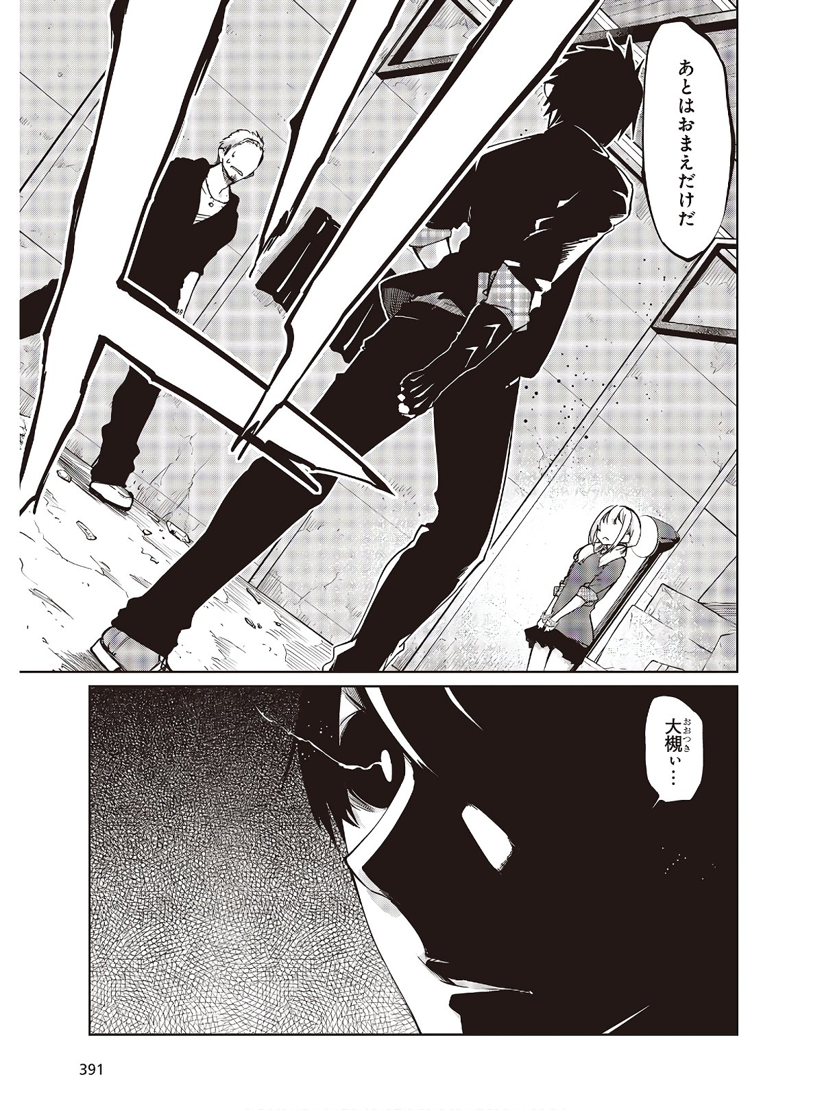 OROKA NA TENSHI WA AKUMA TO ODORU - raw - Chapter 43 - https://jpdd.ccdd.to/JPDD/orokanatenshiwaakumatoodoru/124531/ejkrfu5rvfh.jpg