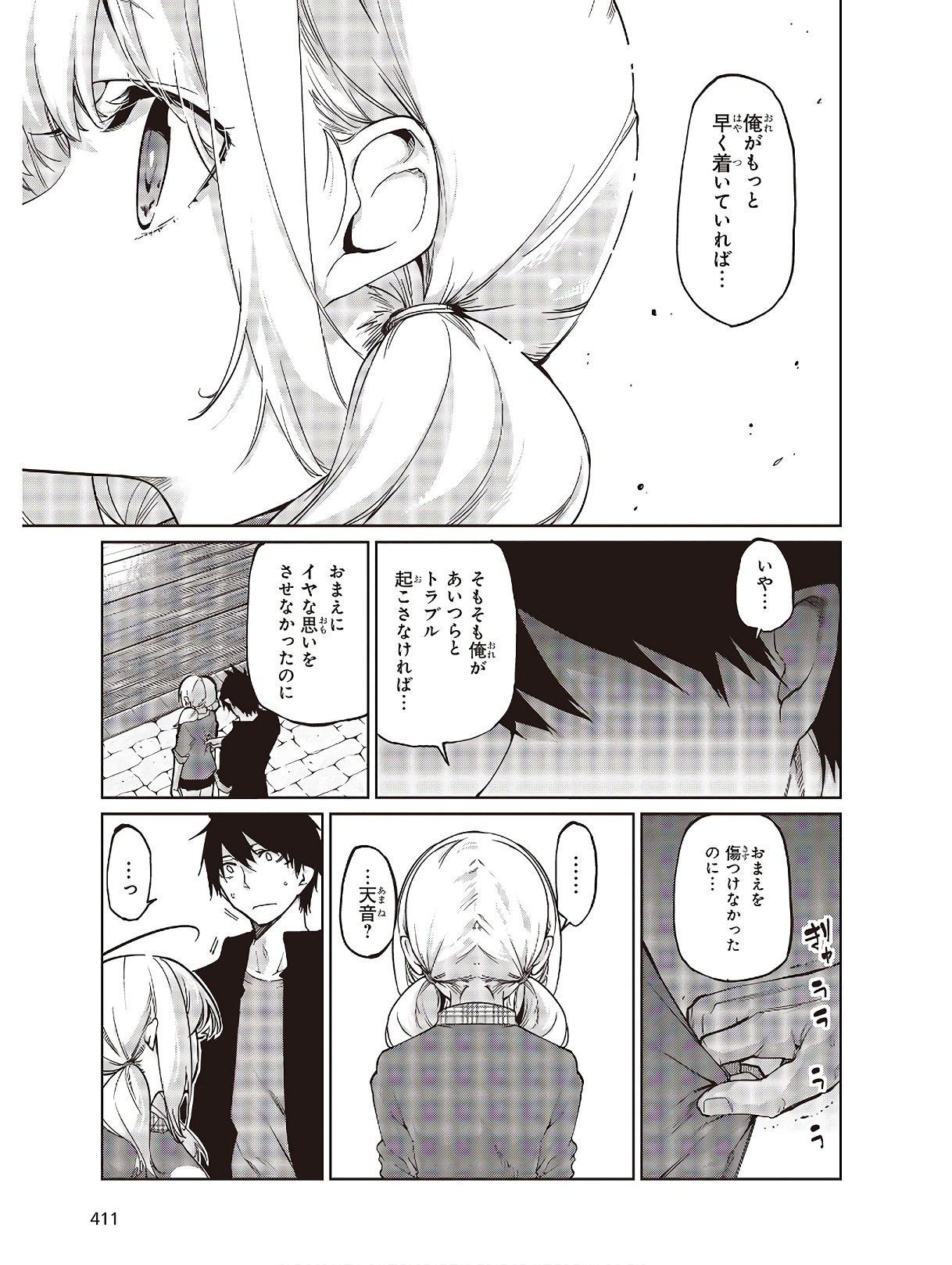 OROKA NA TENSHI WA AKUMA TO ODORU - raw - Chapter 43 - https://jpdd.ccdd.to/JPDD/orokanatenshiwaakumatoodoru/124531/gvxwhtooe3f.jpg