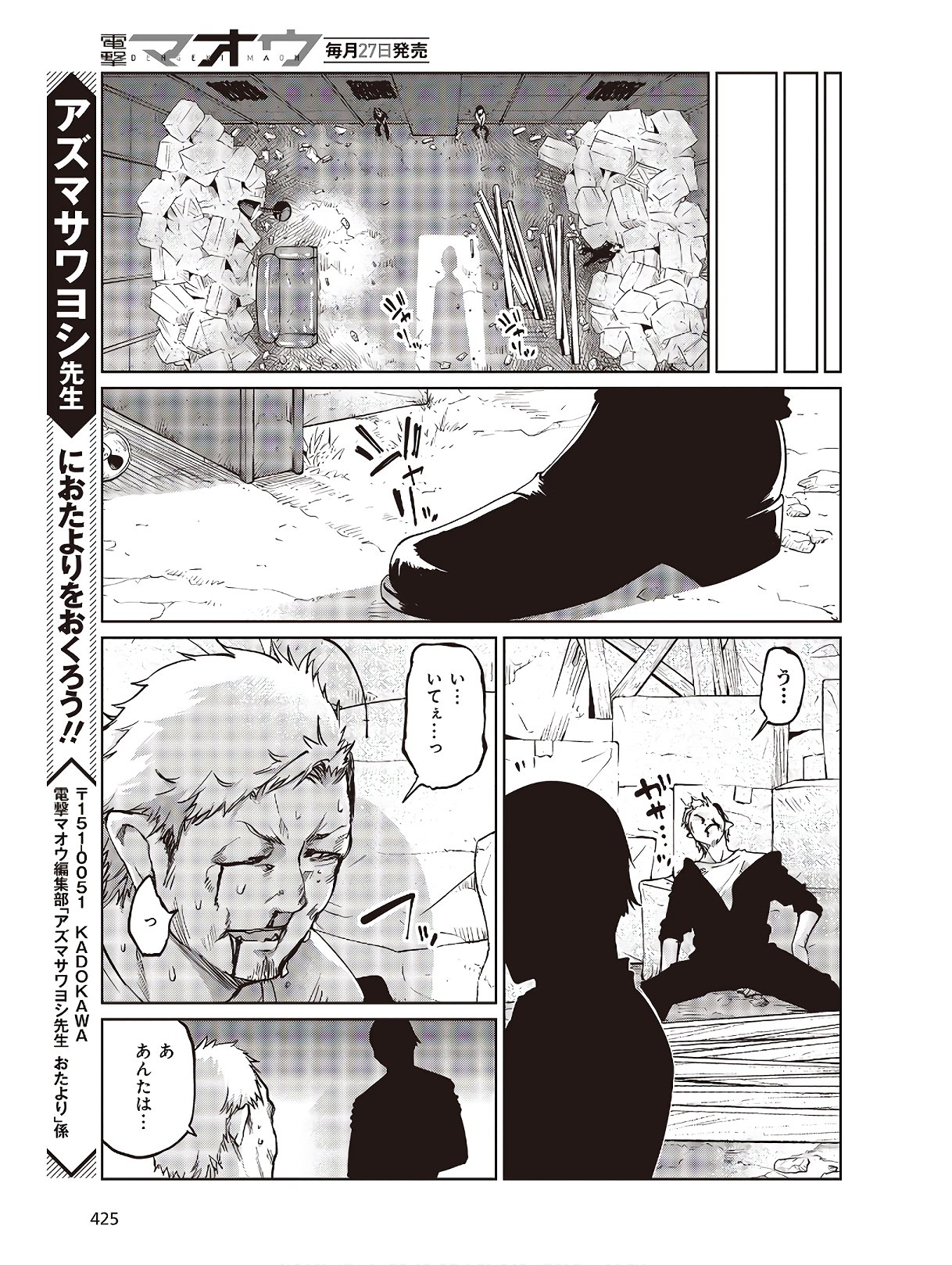 OROKA NA TENSHI WA AKUMA TO ODORU - raw - Chapter 43 - https://jpdd.ccdd.to/JPDD/orokanatenshiwaakumatoodoru/124531/joqybkqdue1.jpg