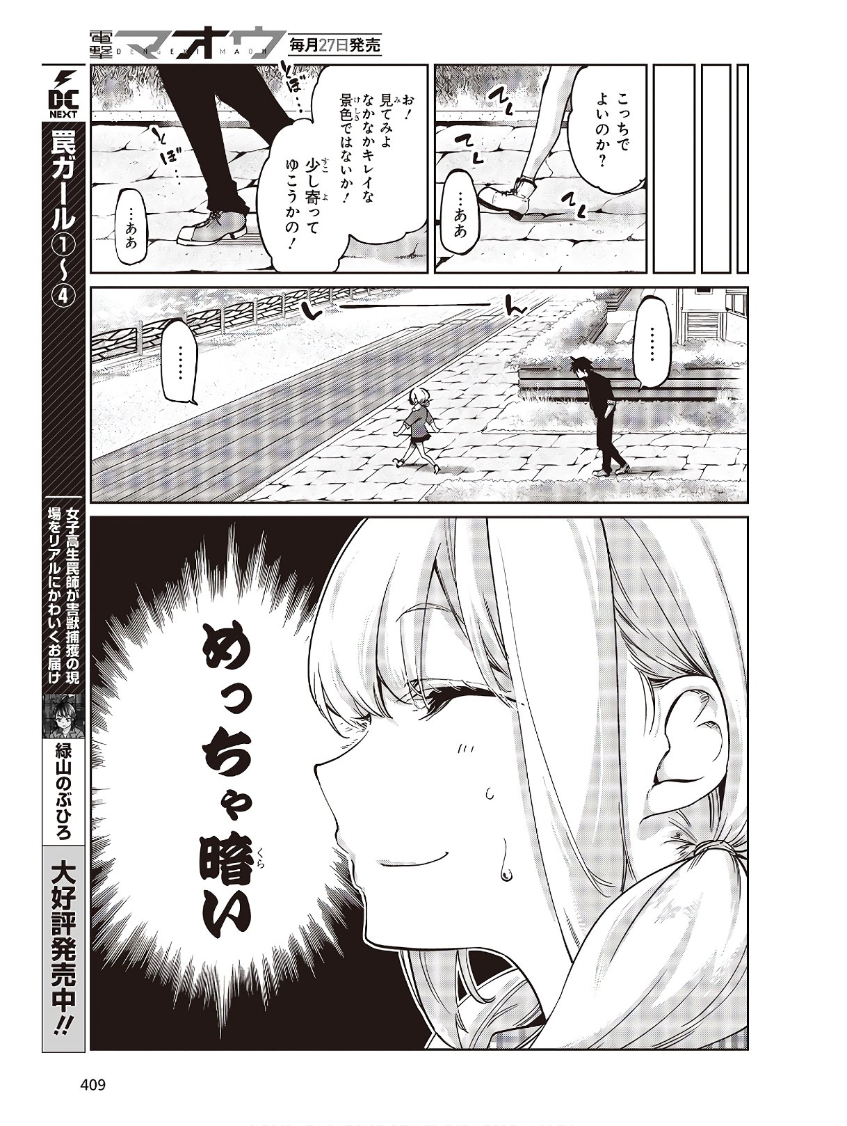 OROKA NA TENSHI WA AKUMA TO ODORU - raw - Chapter 43 - https://jpdd.ccdd.to/JPDD/orokanatenshiwaakumatoodoru/124531/kinrc325hao.jpg