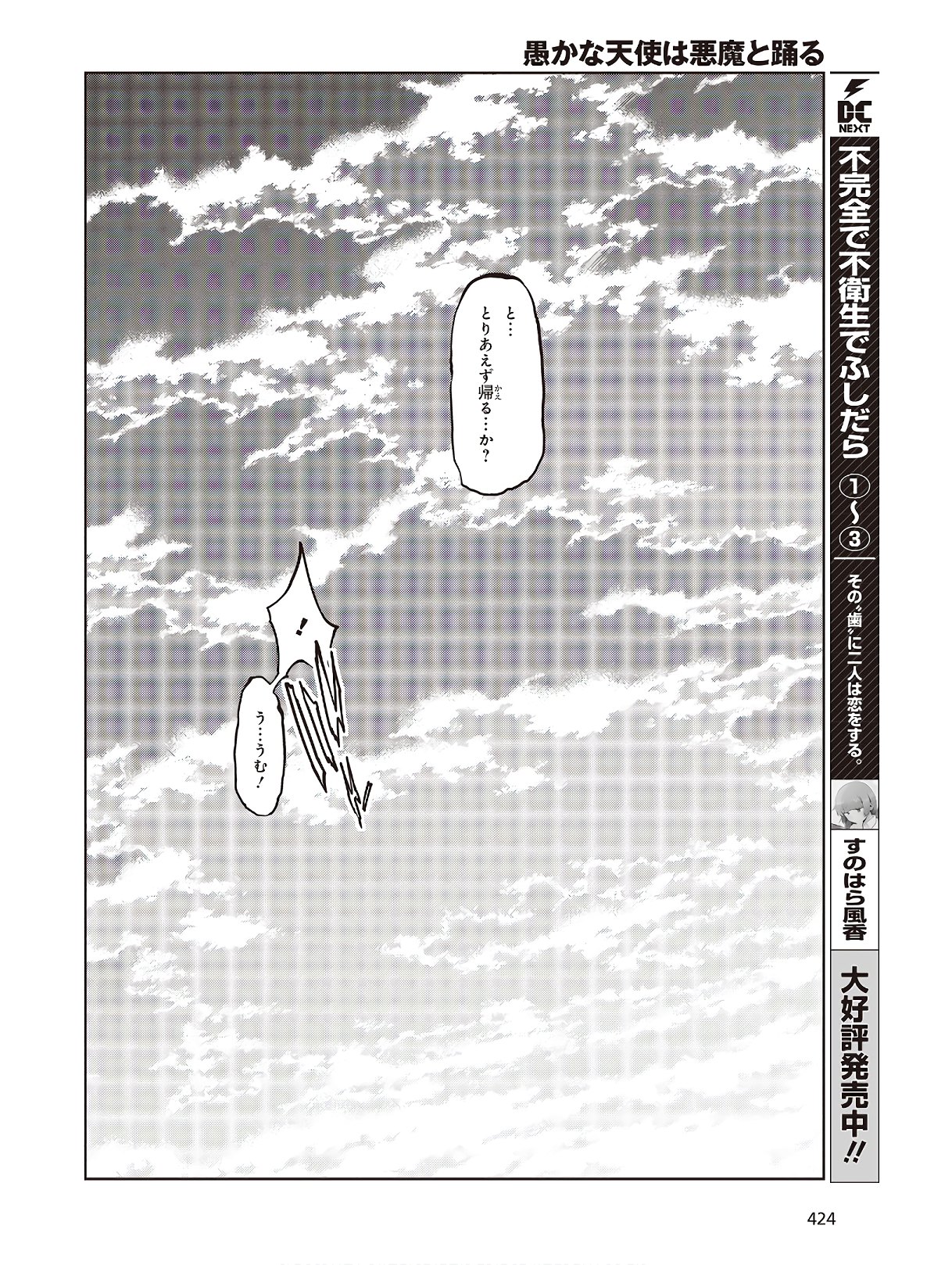 OROKA NA TENSHI WA AKUMA TO ODORU - raw - Chapter 43 - https://jpdd.ccdd.to/JPDD/orokanatenshiwaakumatoodoru/124531/lnqxkcwks3t.jpg