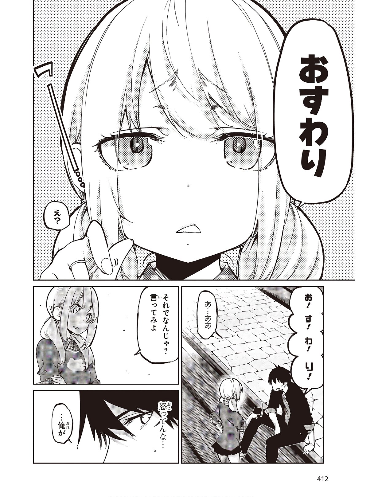 OROKA NA TENSHI WA AKUMA TO ODORU - raw - Chapter 43 - https://jpdd.ccdd.to/JPDD/orokanatenshiwaakumatoodoru/124531/nn1mgajqbyt.jpg