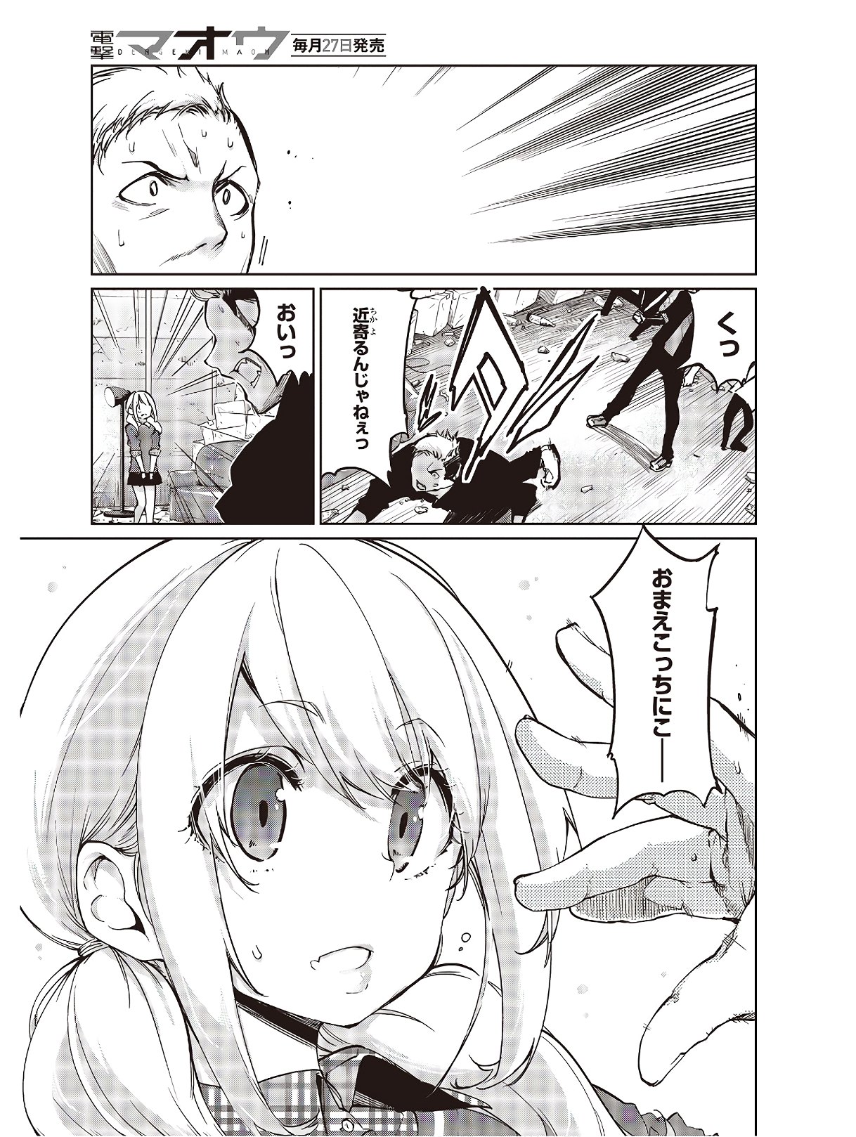 OROKA NA TENSHI WA AKUMA TO ODORU - raw - Chapter 43 - https://jpdd.ccdd.to/JPDD/orokanatenshiwaakumatoodoru/124531/pxwy2piedzp.jpg