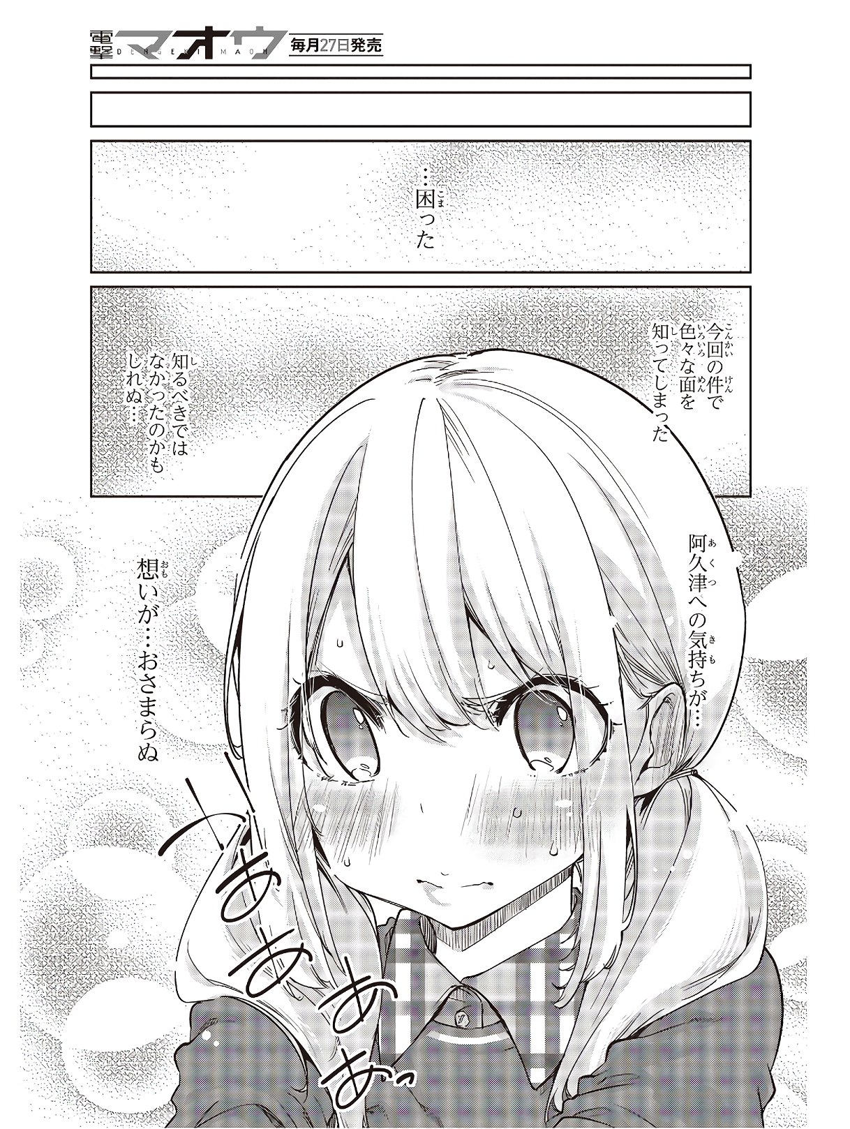 OROKA NA TENSHI WA AKUMA TO ODORU - raw - Chapter 43 - https://jpdd.ccdd.to/JPDD/orokanatenshiwaakumatoodoru/124531/tk14qt4qrqi.jpg