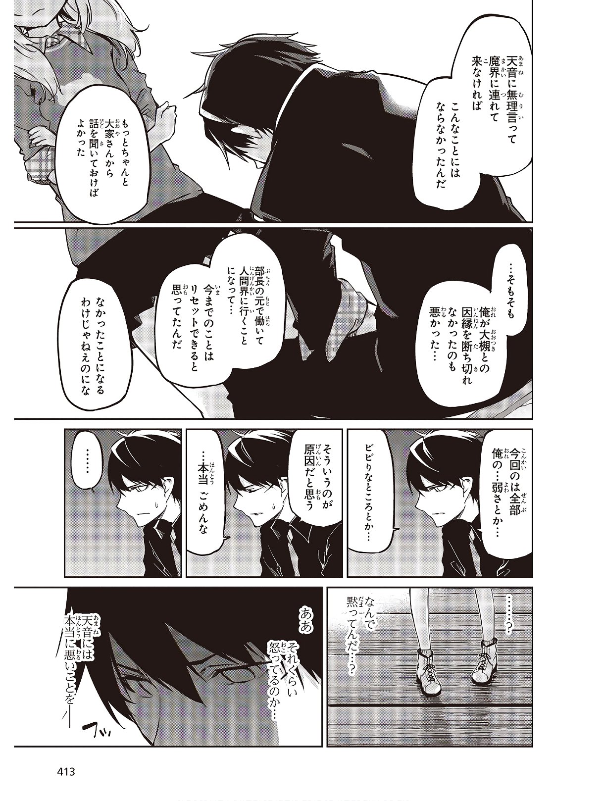 OROKA NA TENSHI WA AKUMA TO ODORU - raw - Chapter 43 - https://jpdd.ccdd.to/JPDD/orokanatenshiwaakumatoodoru/124531/u4bjy0so1qa.jpg