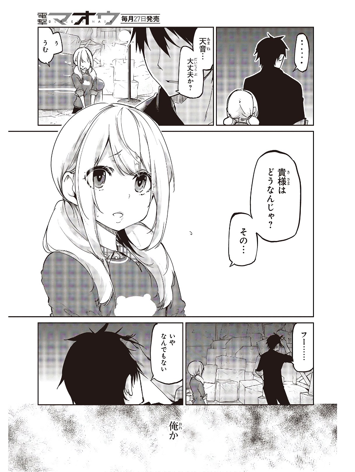 OROKA NA TENSHI WA AKUMA TO ODORU - raw - Chapter 43 - https://jpdd.ccdd.to/JPDD/orokanatenshiwaakumatoodoru/124531/unnkpdqt24w.jpg