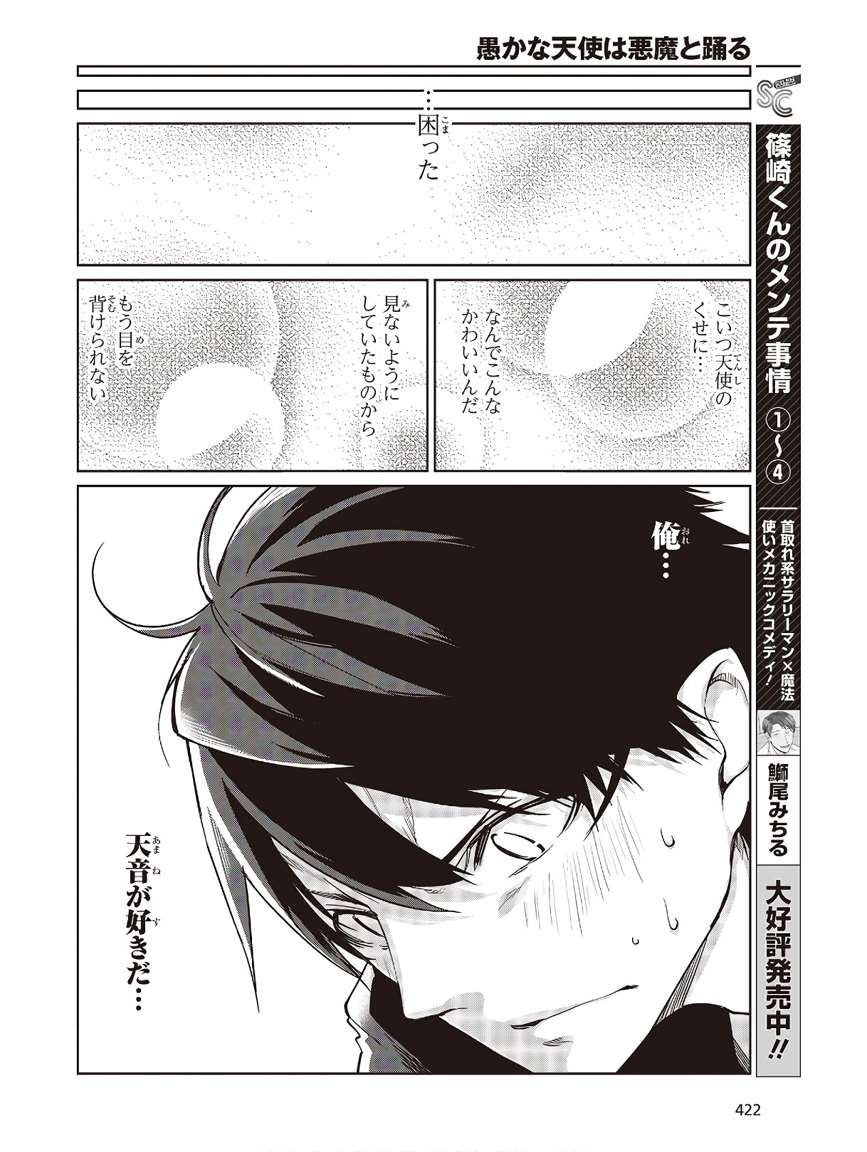 OROKA NA TENSHI WA AKUMA TO ODORU - raw - Chapter 43 - https://jpdd.ccdd.to/JPDD/orokanatenshiwaakumatoodoru/124531/wph255bk2p0.jpg