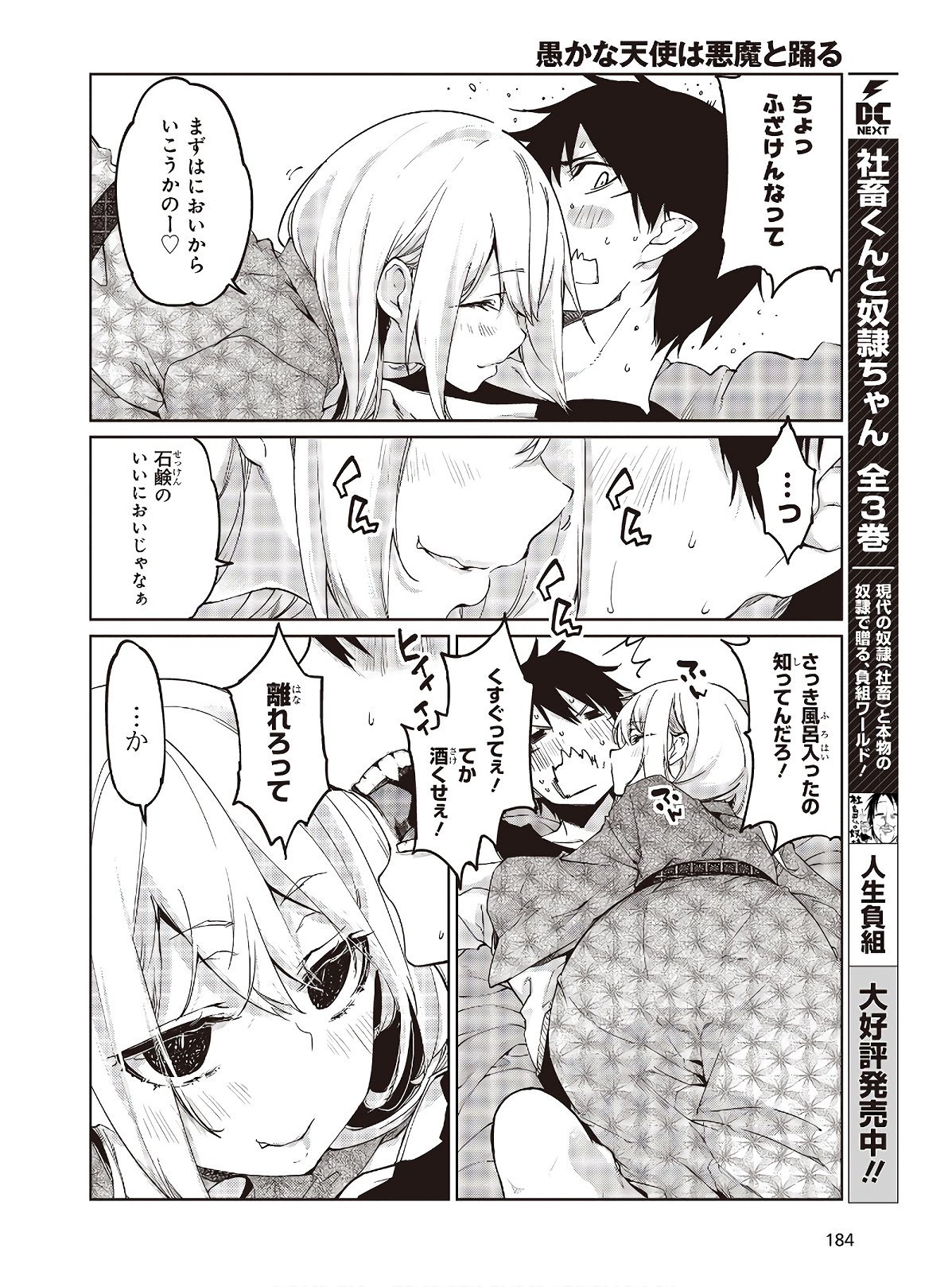 OROKA NA TENSHI WA AKUMA TO ODORU - raw - Chapter 44 - https://jpdd.ccdd.to/JPDD/orokanatenshiwaakumatoodoru/130381/3g2mrxlgcwu.jpg