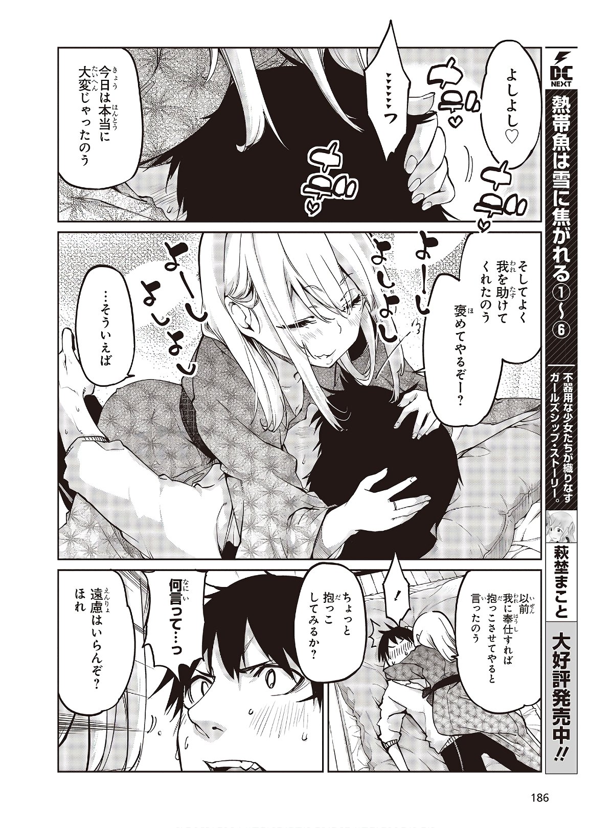 OROKA NA TENSHI WA AKUMA TO ODORU - raw - Chapter 44 - https://jpdd.ccdd.to/JPDD/orokanatenshiwaakumatoodoru/130381/awf0l5dnvuw.jpg