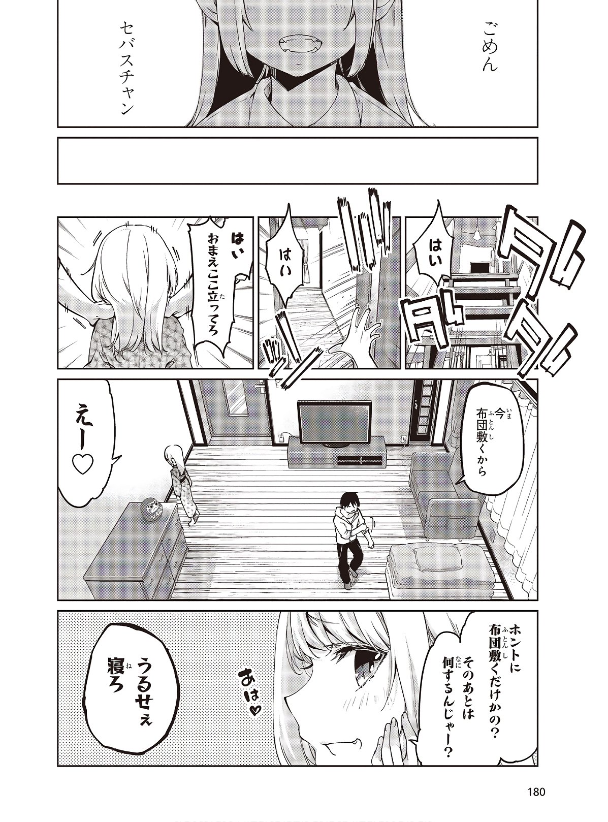 OROKA NA TENSHI WA AKUMA TO ODORU - raw - Chapter 44 - https://jpdd.ccdd.to/JPDD/orokanatenshiwaakumatoodoru/130381/bvtgirnexgf.jpg