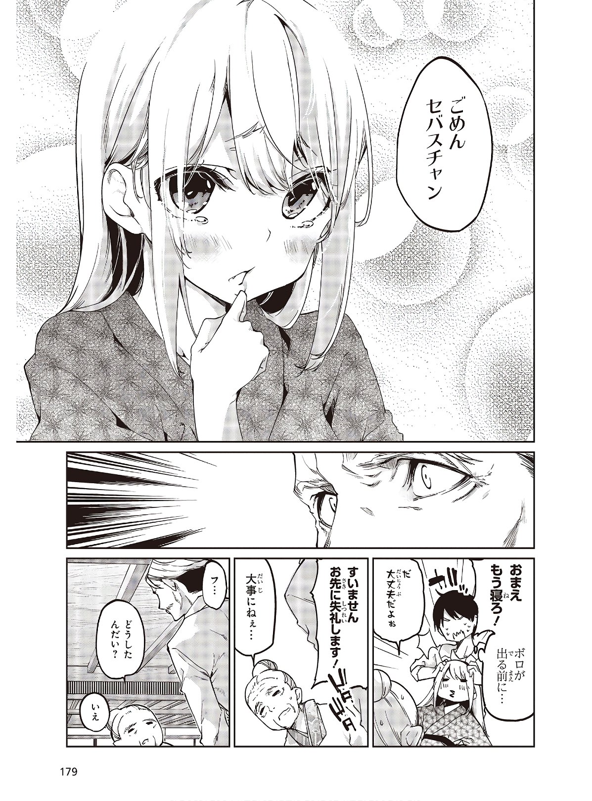 OROKA NA TENSHI WA AKUMA TO ODORU - raw - Chapter 44 - https://jpdd.ccdd.to/JPDD/orokanatenshiwaakumatoodoru/130381/eqxa02bdnqt.jpg